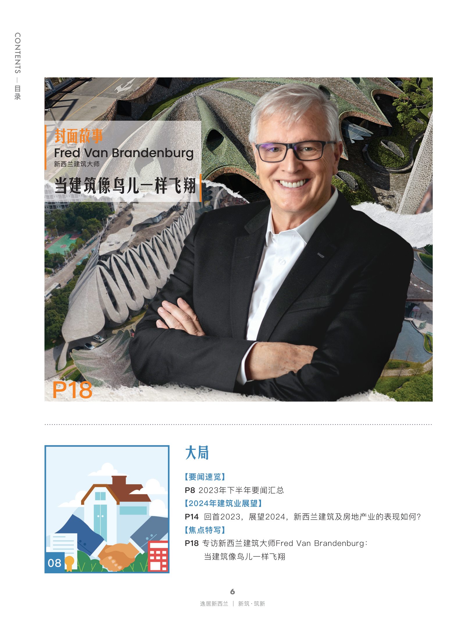 逸居杂志 · 第 25 期原刊第 6 页