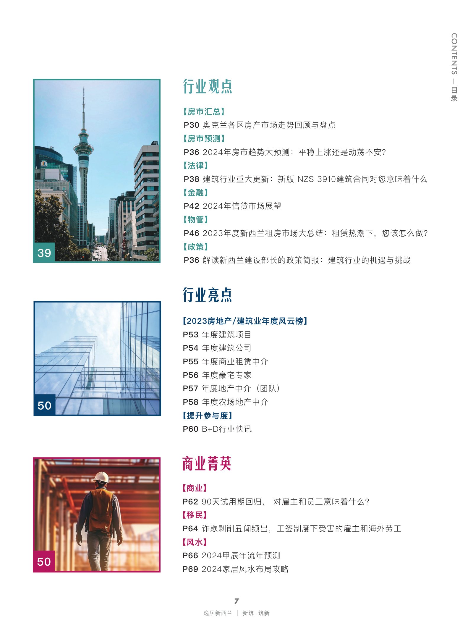 逸居杂志 · 第 25 期原刊第 7 页