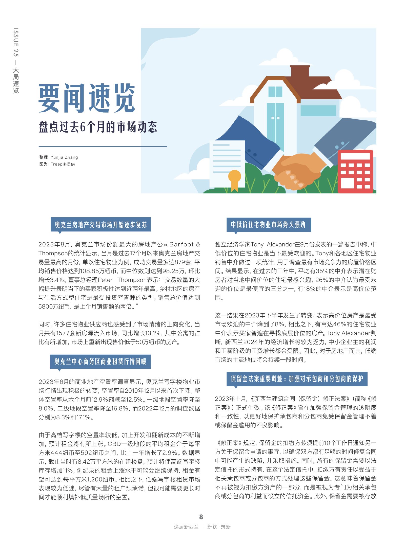 逸居杂志 · 第 25 期原刊第 8 页