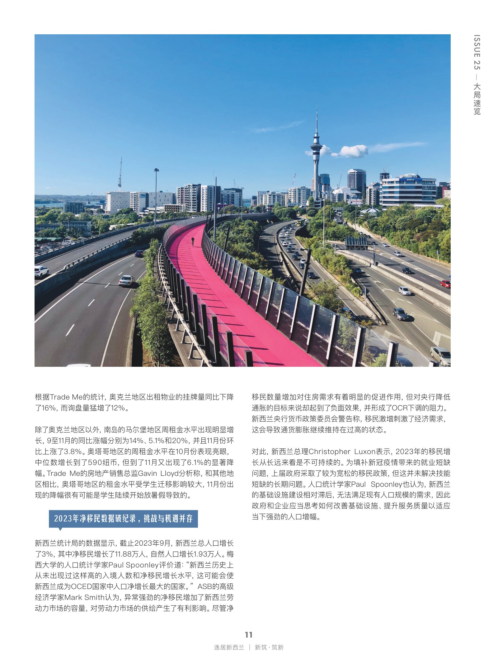 逸居杂志 · 第 25 期原刊第 11 页