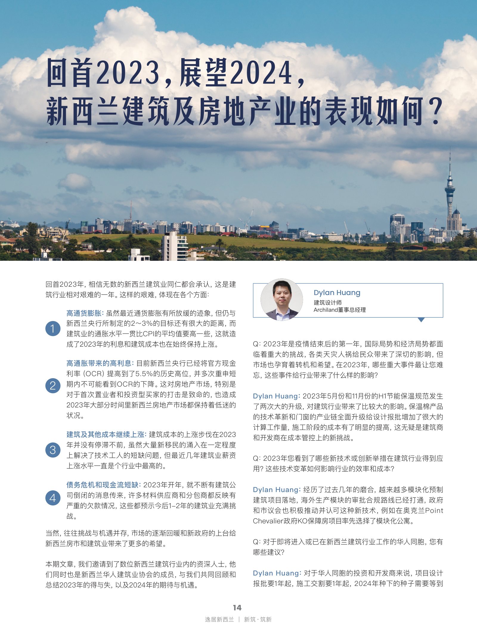 逸居杂志 · 第 25 期原刊第 14 页