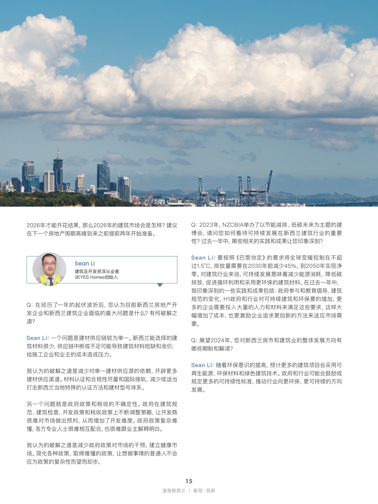 逸居杂志 · 第 25 期原刊第 15 页