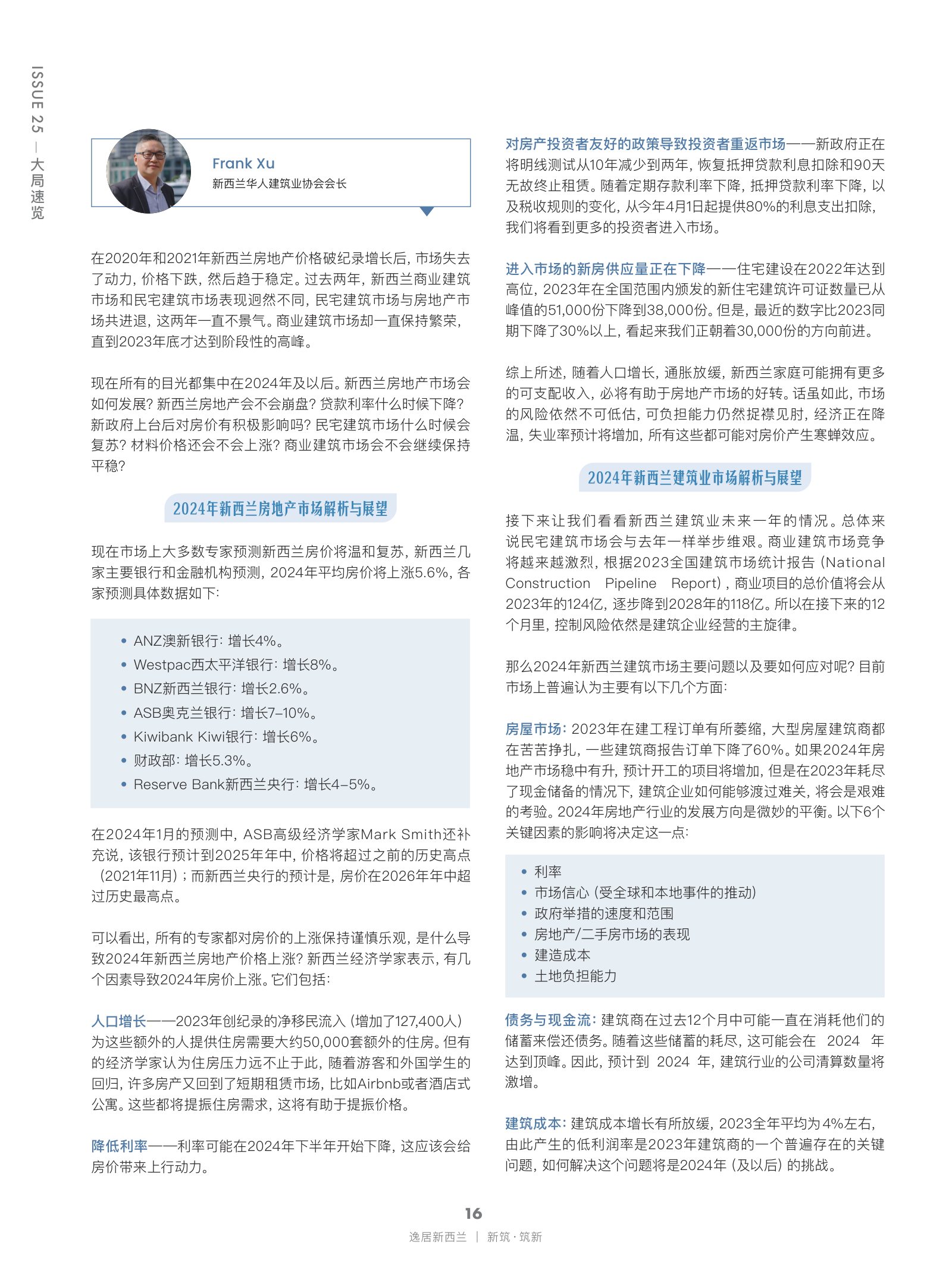 逸居杂志 · 第 25 期原刊第 16 页