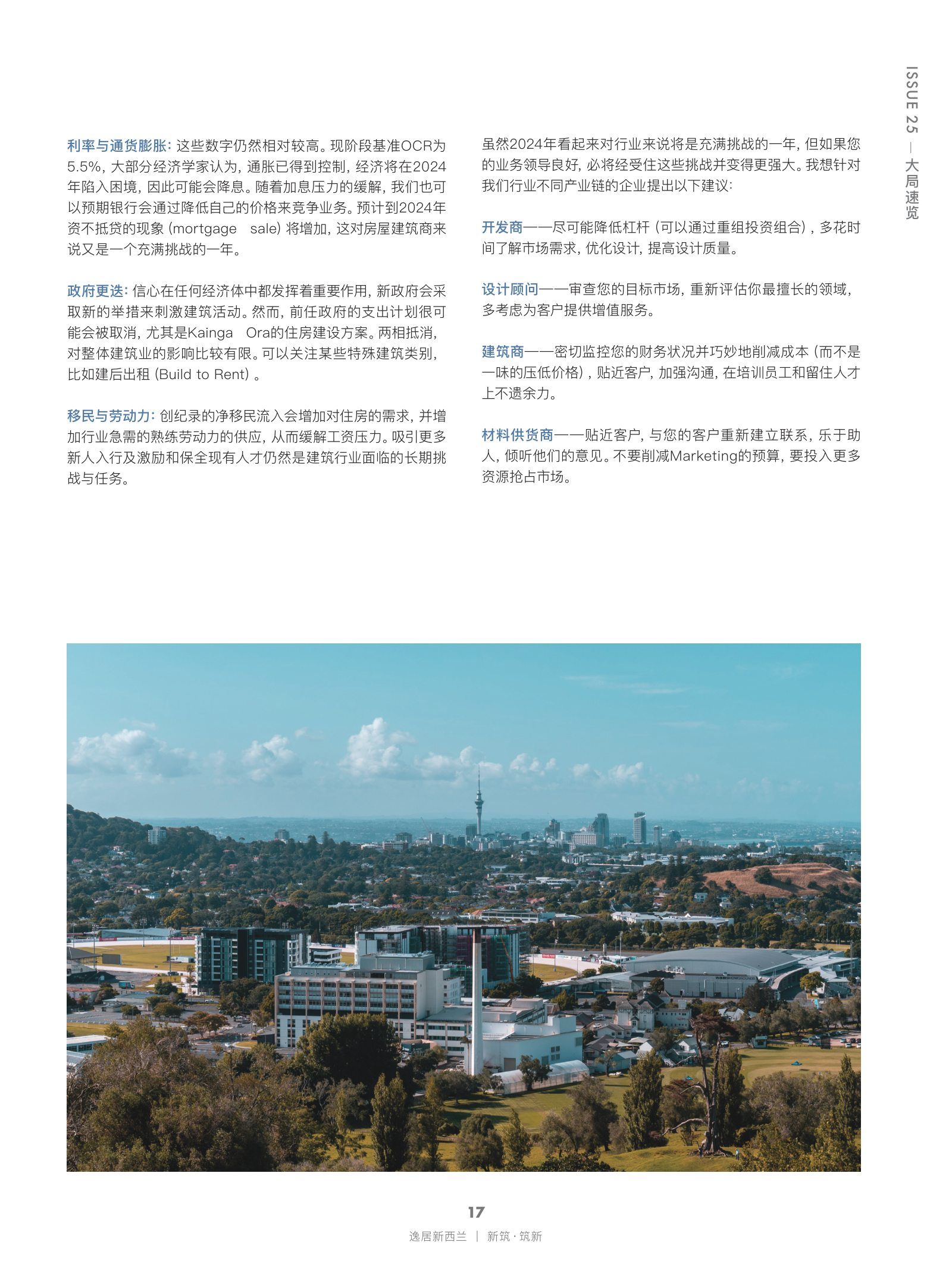 逸居杂志 · 第 25 期原刊第 17 页