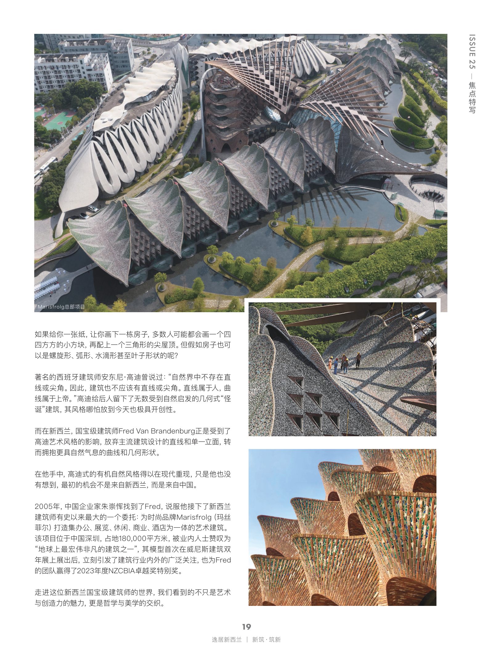 逸居杂志 · 第 25 期原刊第 19 页
