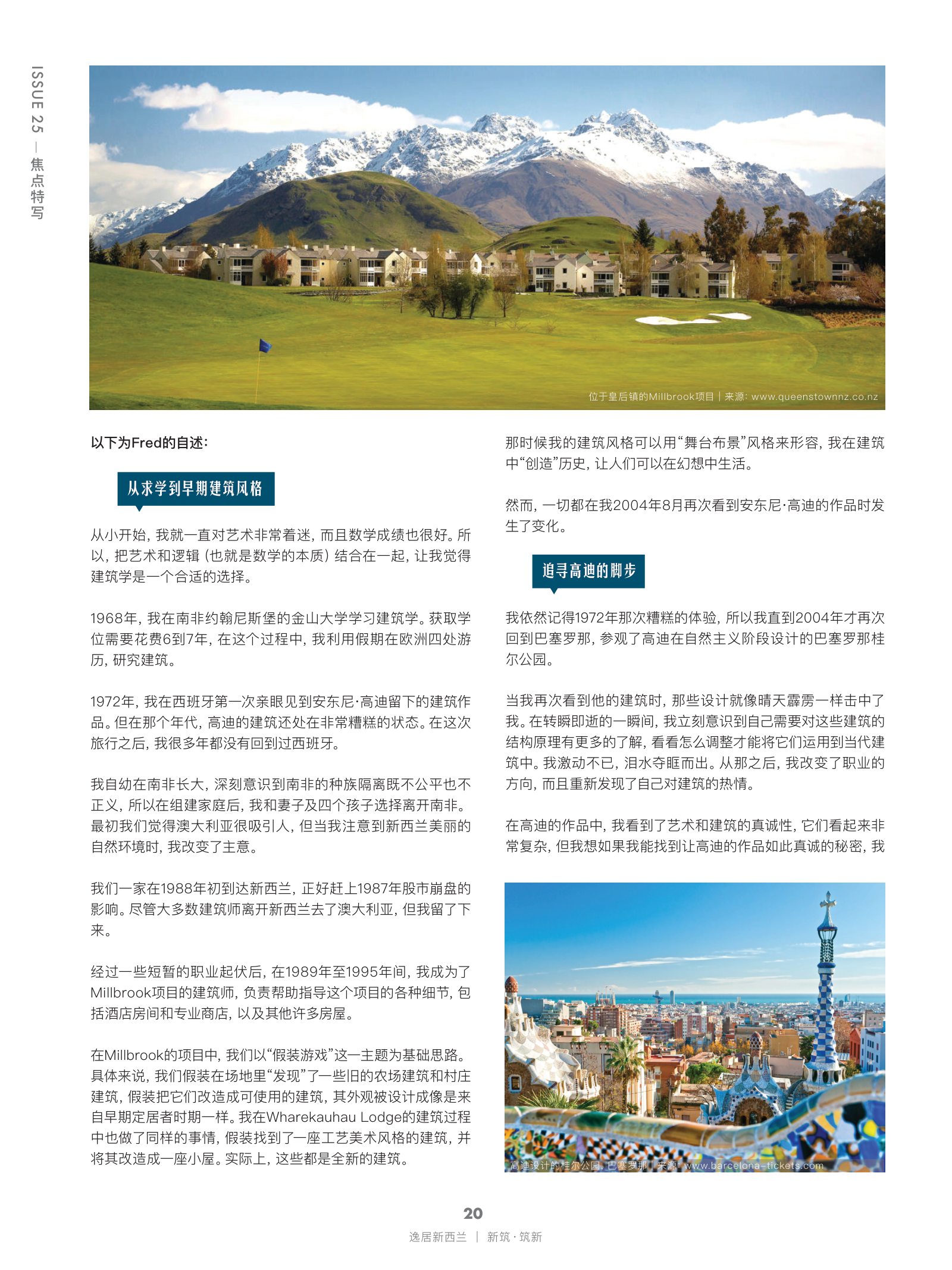 逸居杂志 · 第 25 期原刊第 20 页