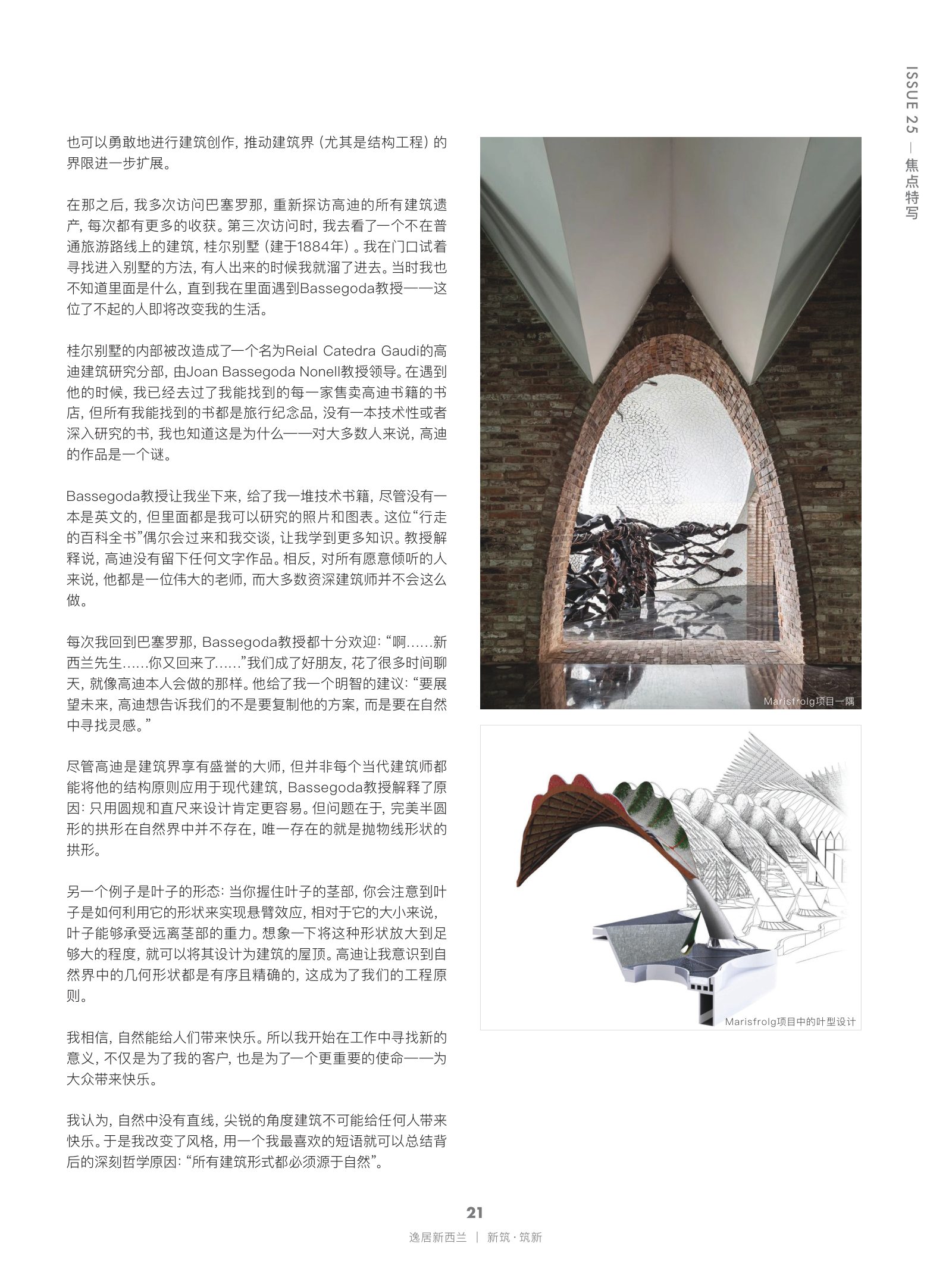 逸居杂志 · 第 25 期原刊第 21 页