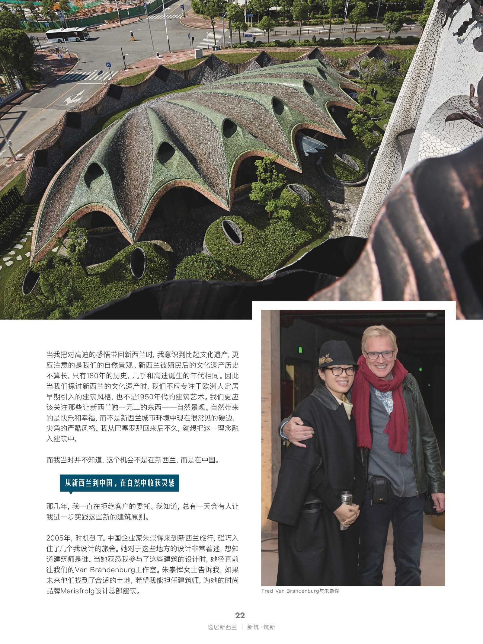 逸居杂志 · 第 25 期原刊第 22 页