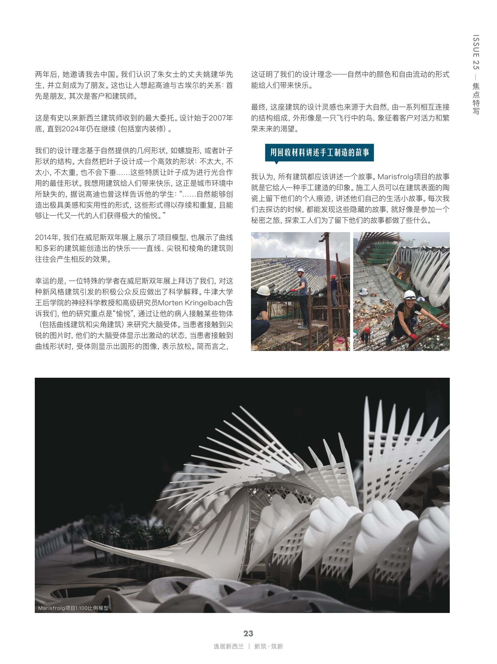 逸居杂志 · 第 25 期原刊第 23 页