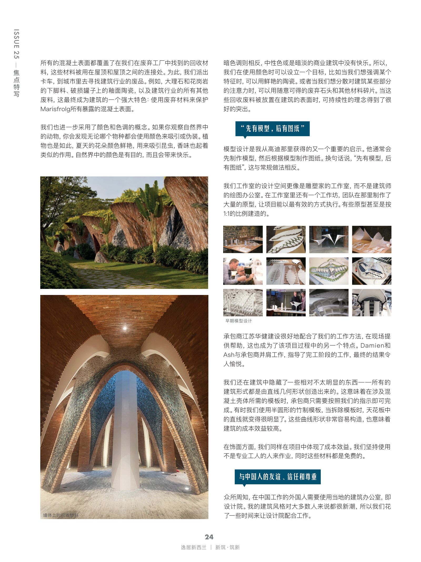 逸居杂志 · 第 25 期原刊第 24 页