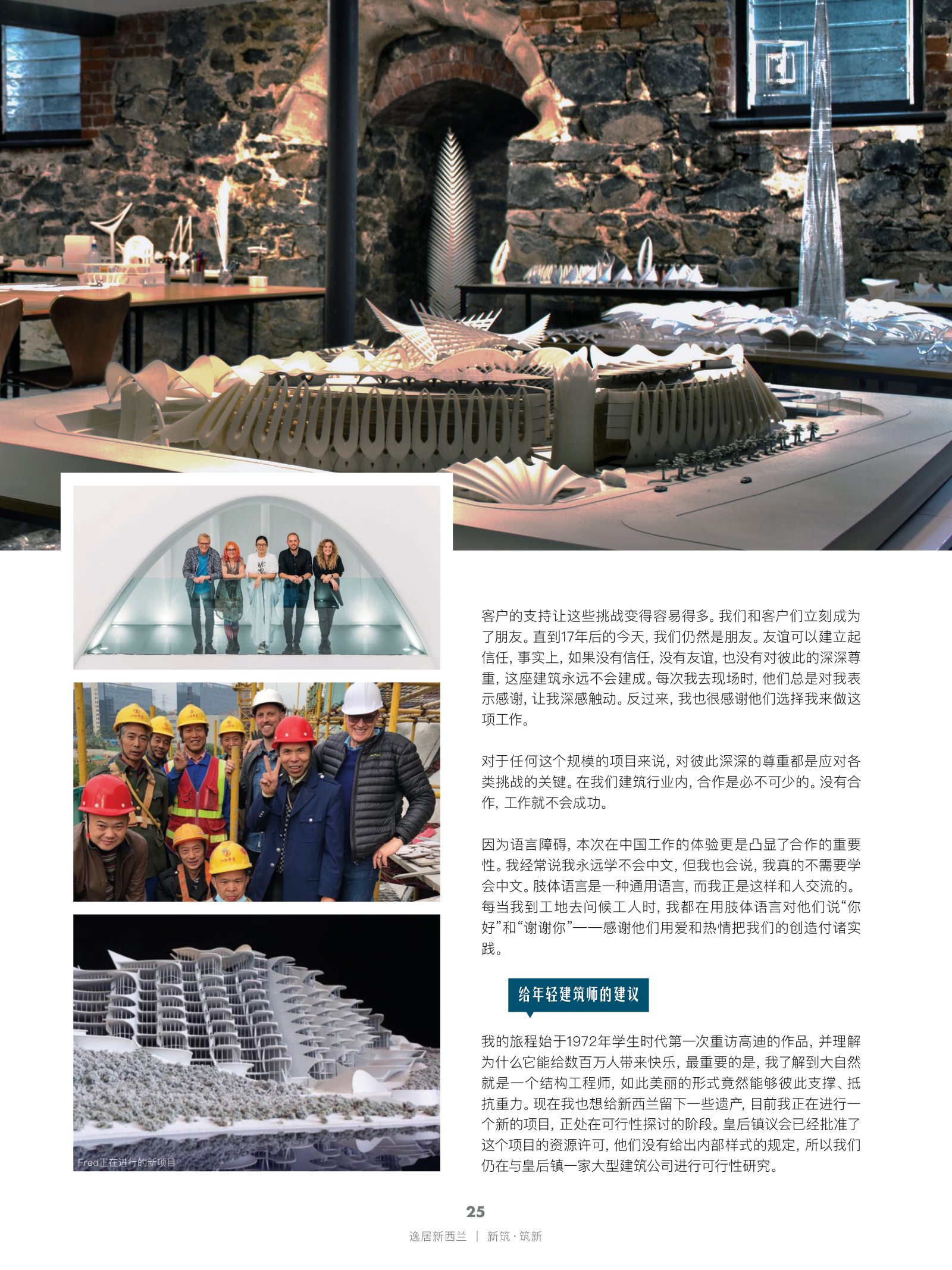 逸居杂志 · 第 25 期原刊第 25 页