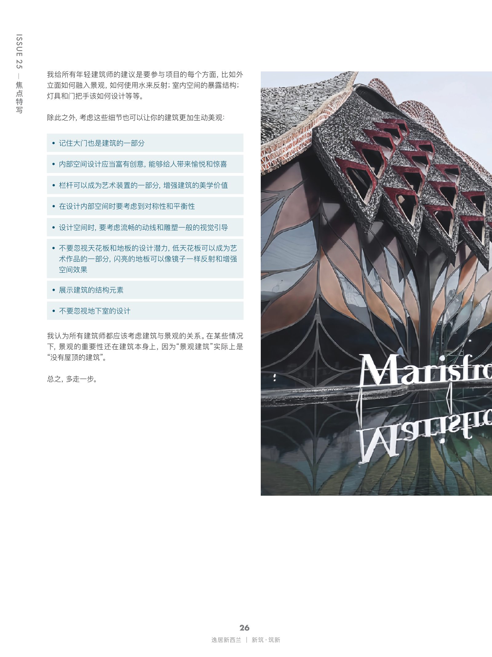 逸居杂志 · 第 25 期原刊第 26 页