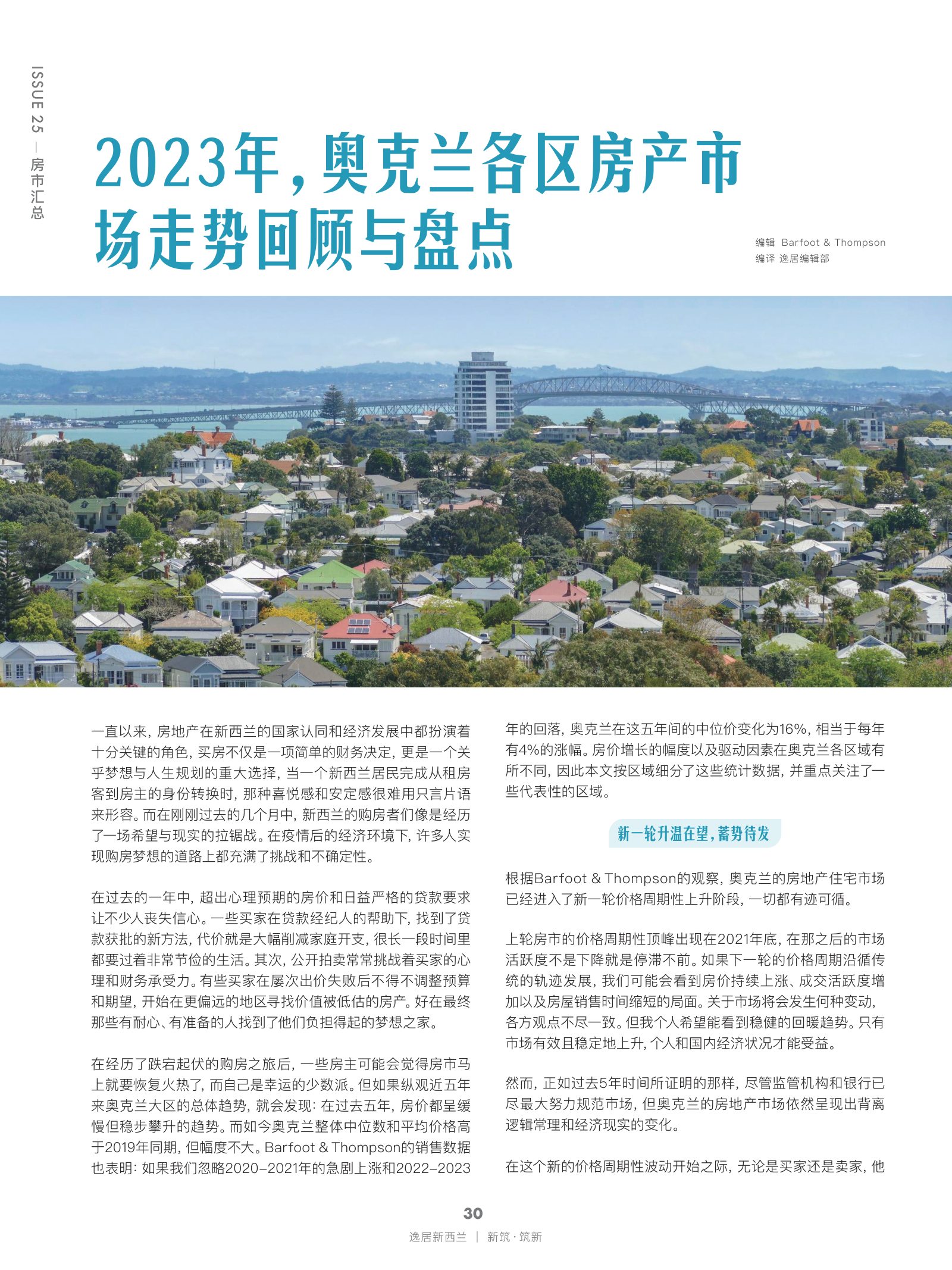 逸居杂志 · 第 25 期原刊第 30 页