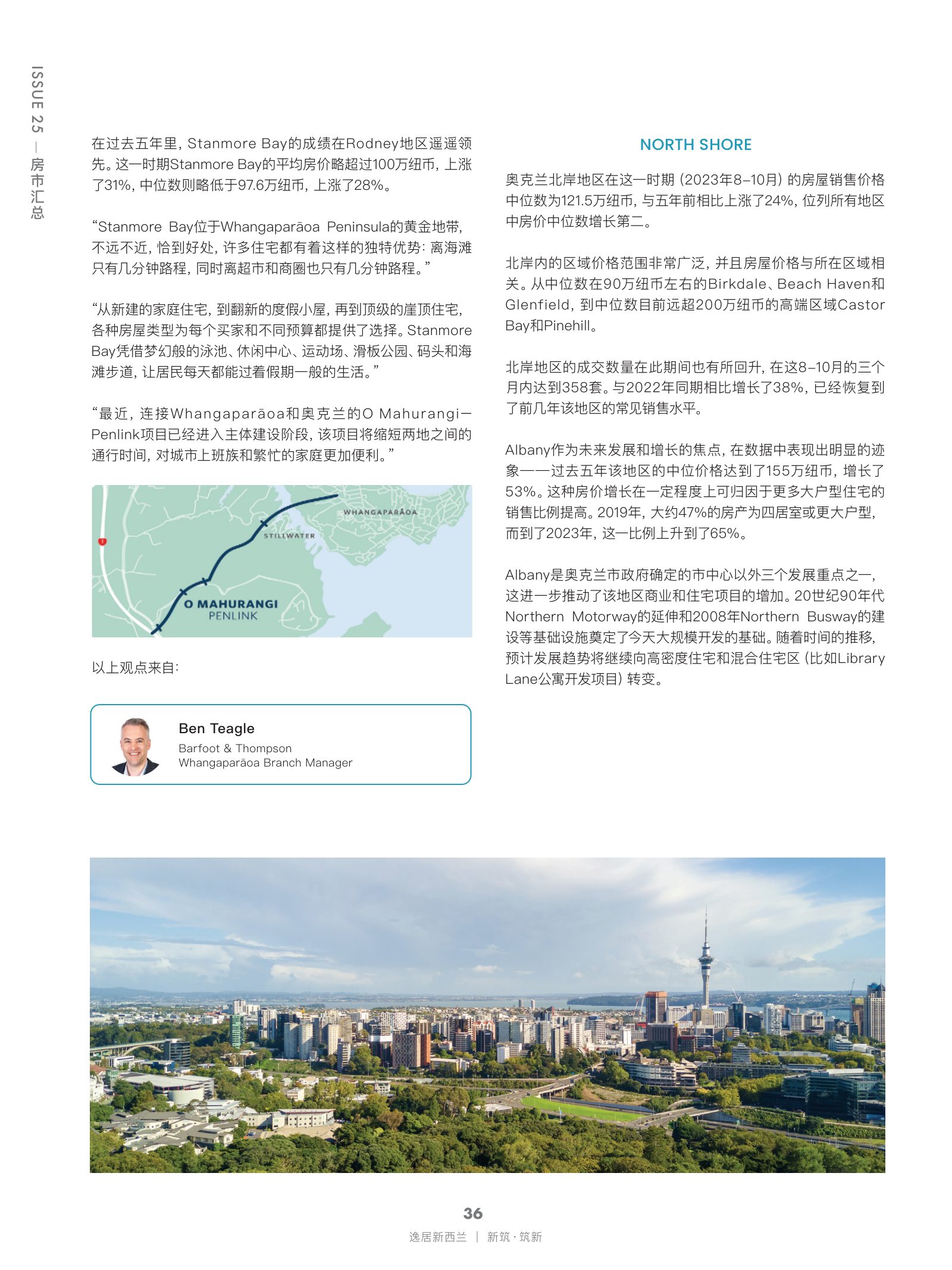 逸居杂志 · 第 25 期原刊第 36 页