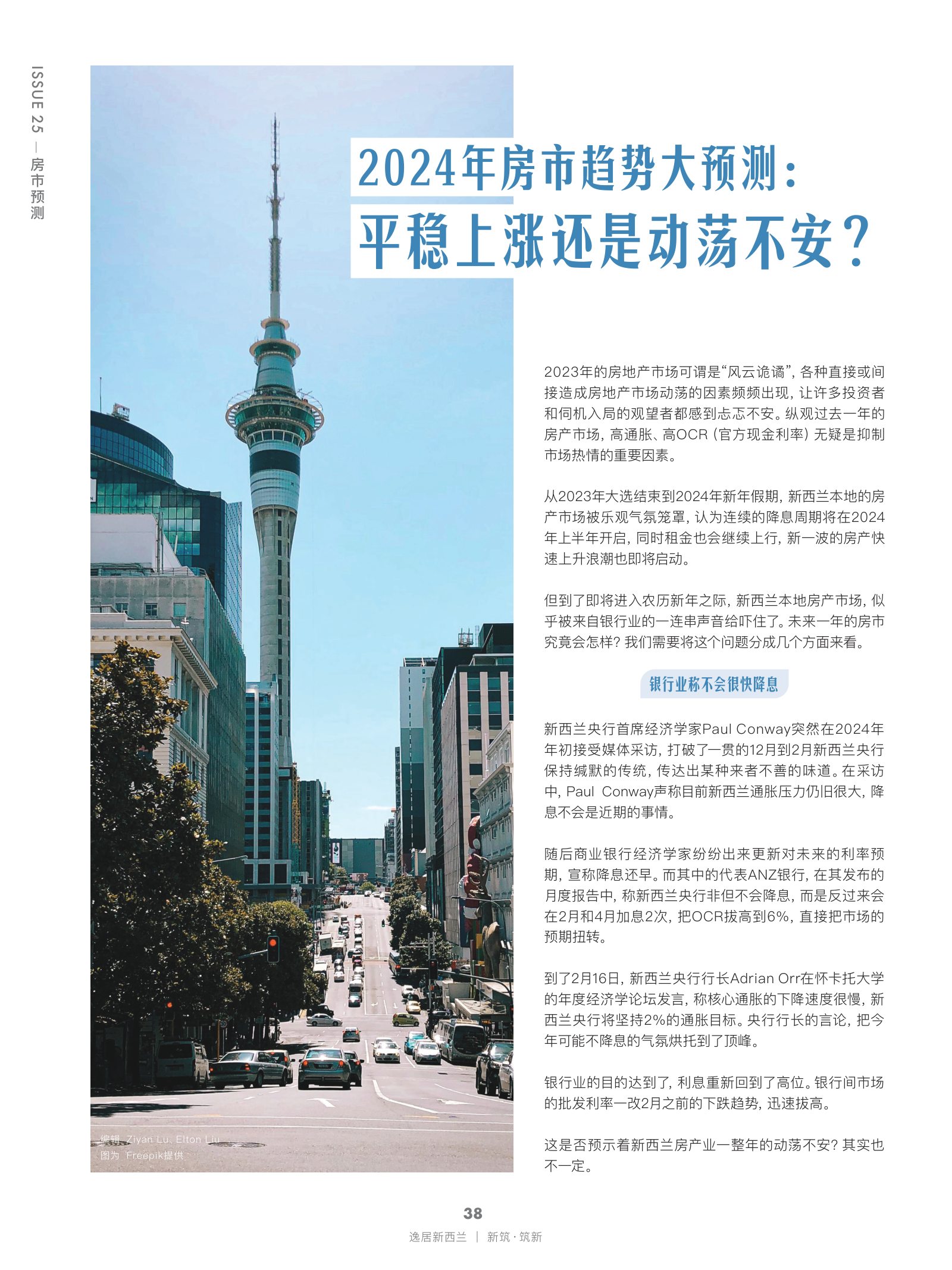 逸居杂志 · 第 25 期原刊第 38 页
