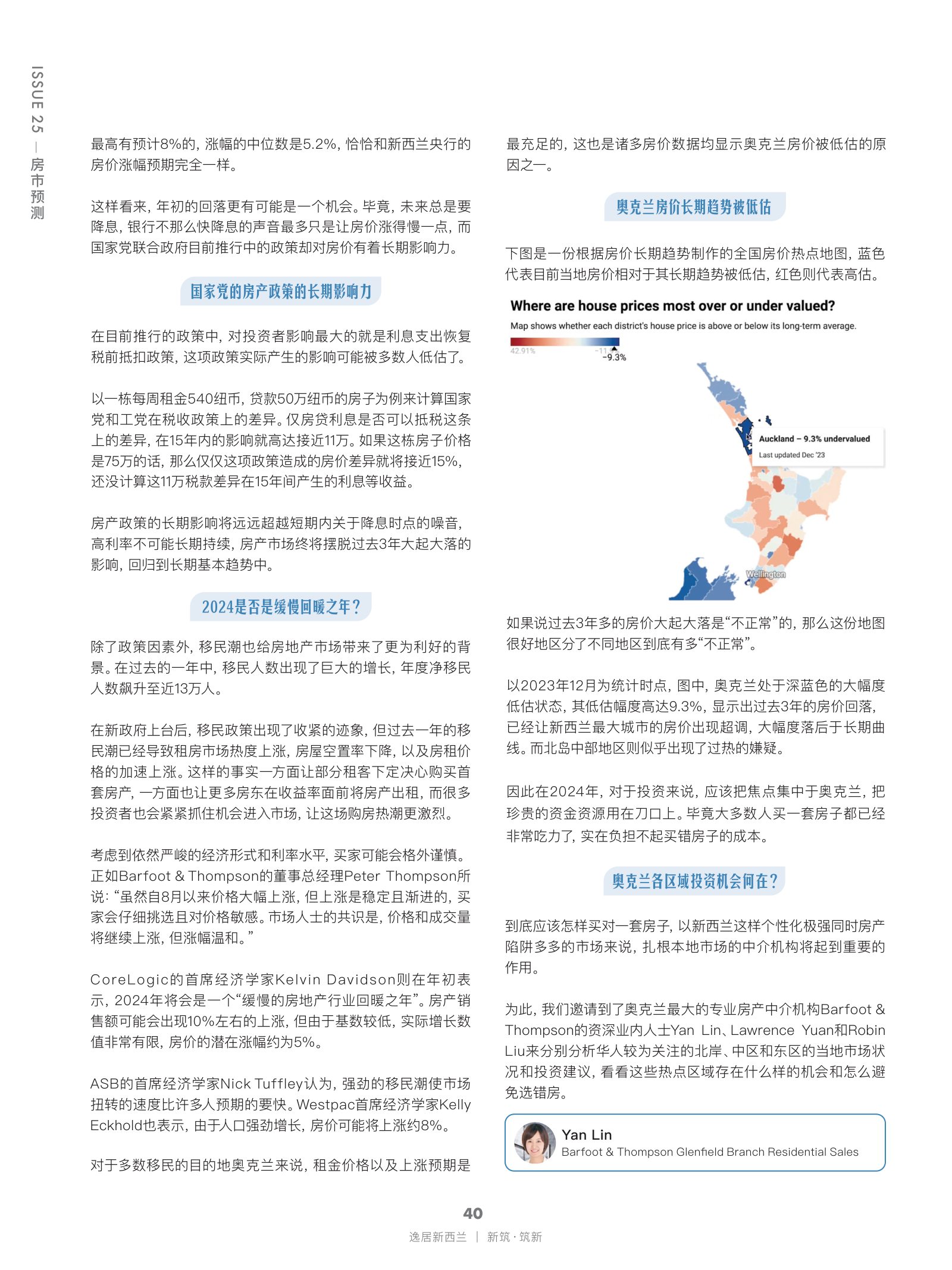 逸居杂志 · 第 25 期原刊第 40 页