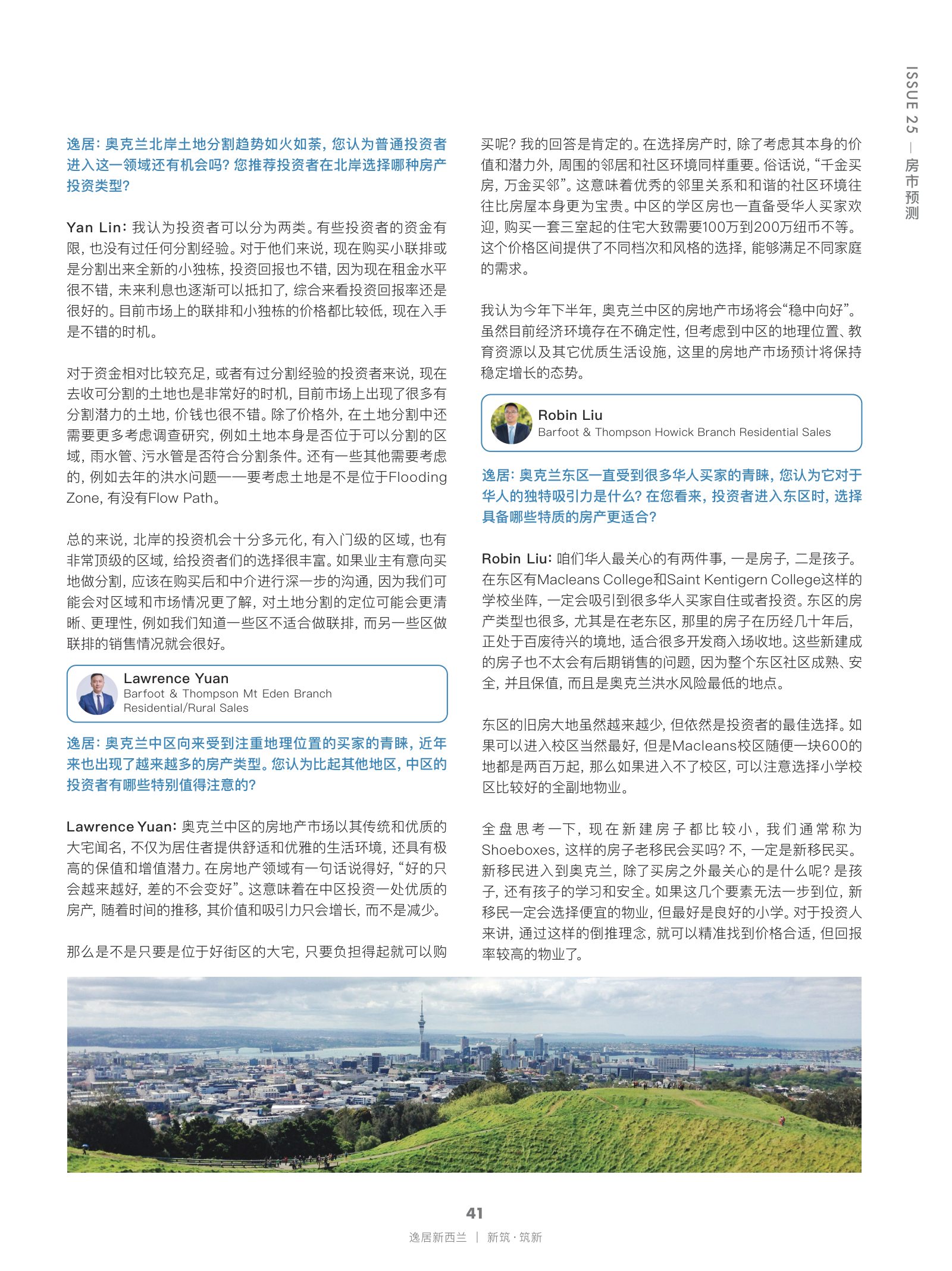 逸居杂志 · 第 25 期原刊第 41 页