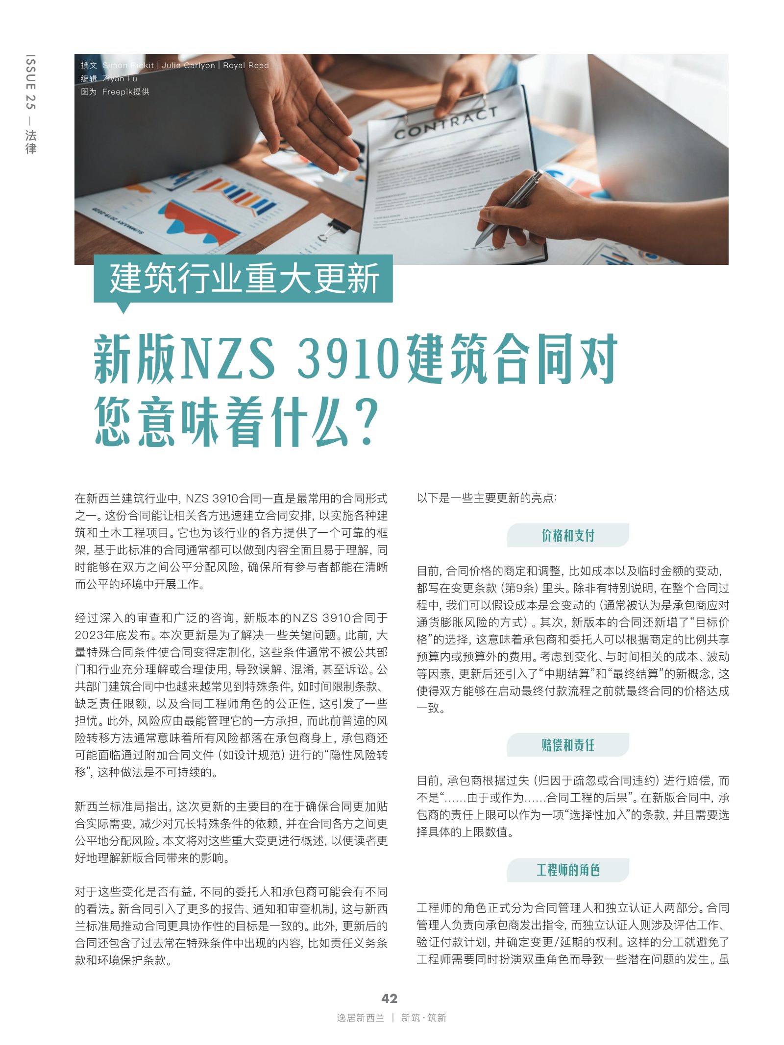 逸居杂志 · 第 25 期原刊第 42 页
