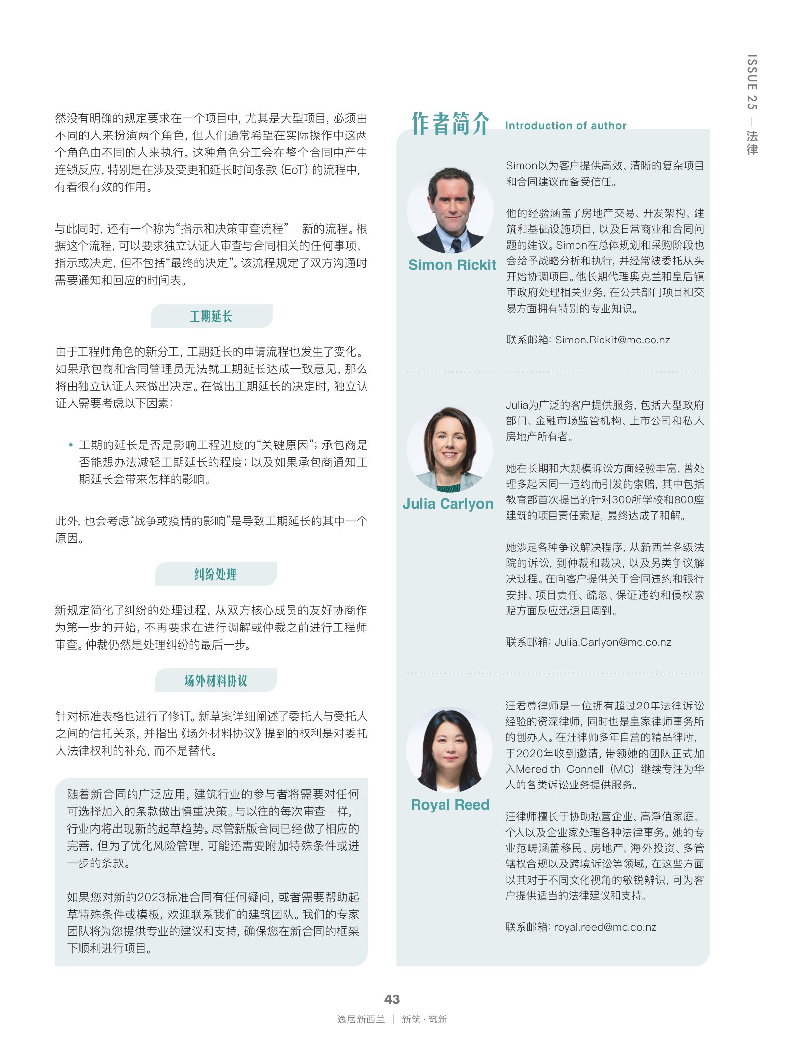 逸居杂志 · 第 25 期原刊第 43 页