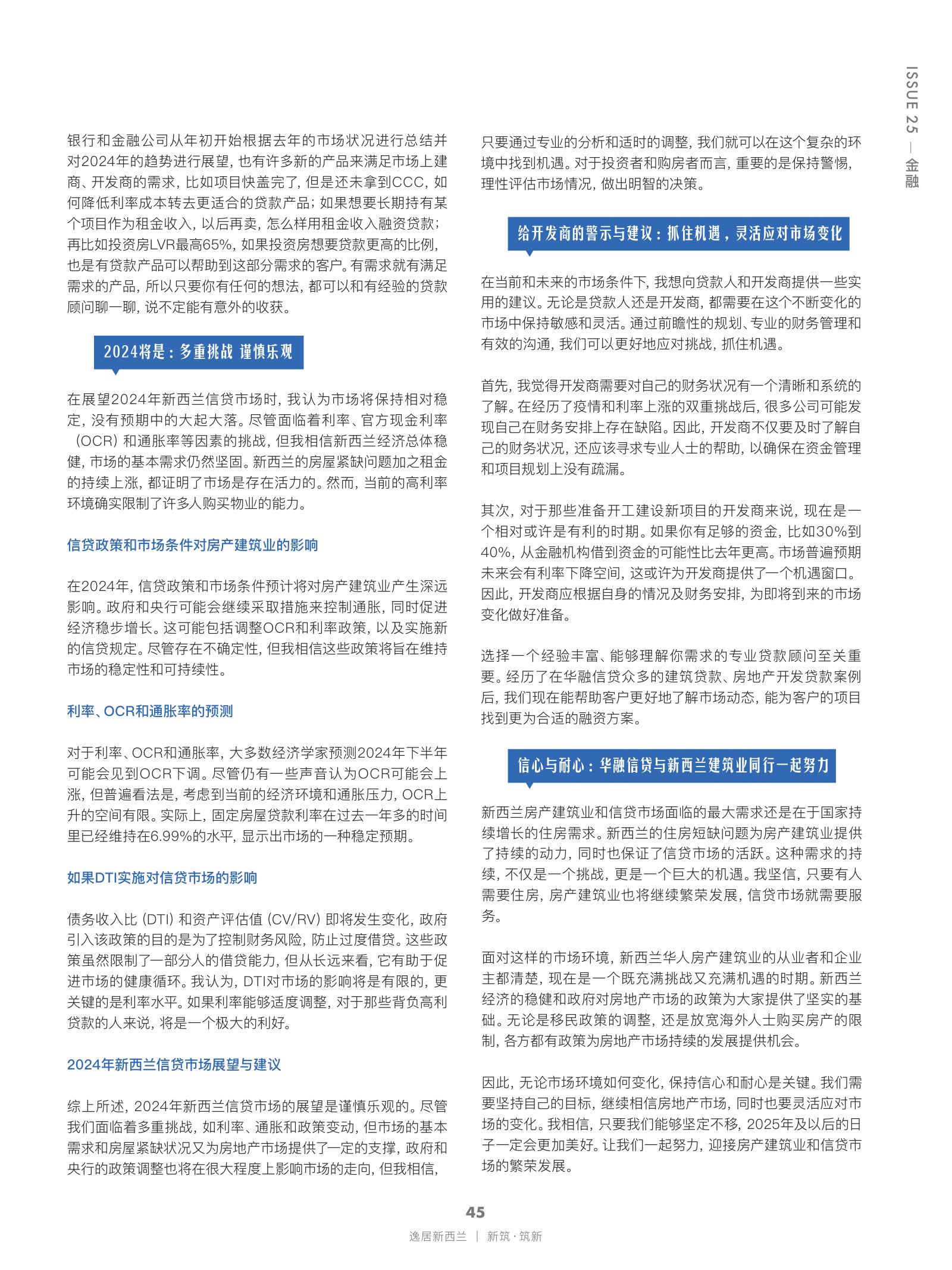 逸居杂志 · 第 25 期原刊第 45 页
