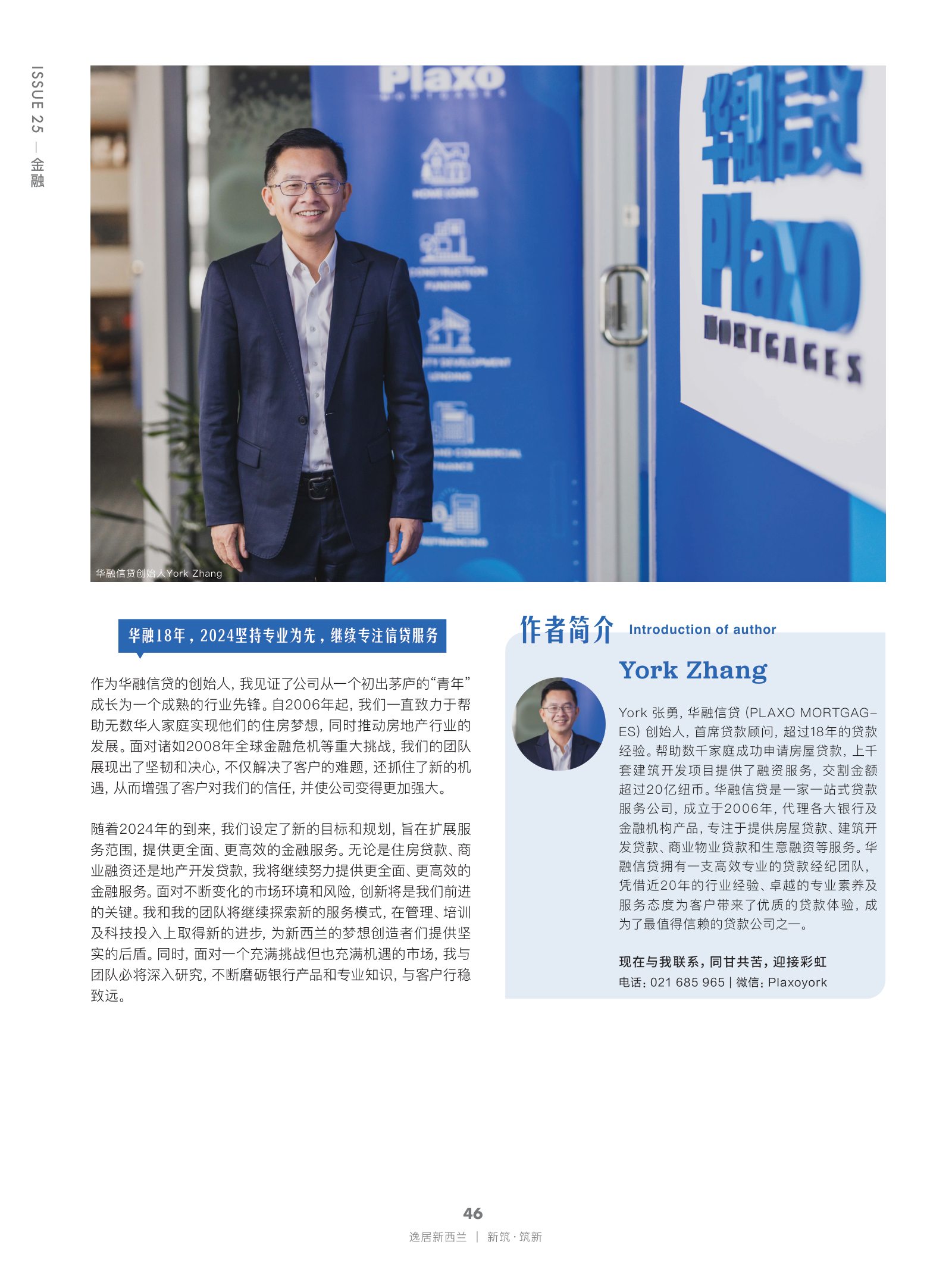 逸居杂志 · 第 25 期原刊第 46 页