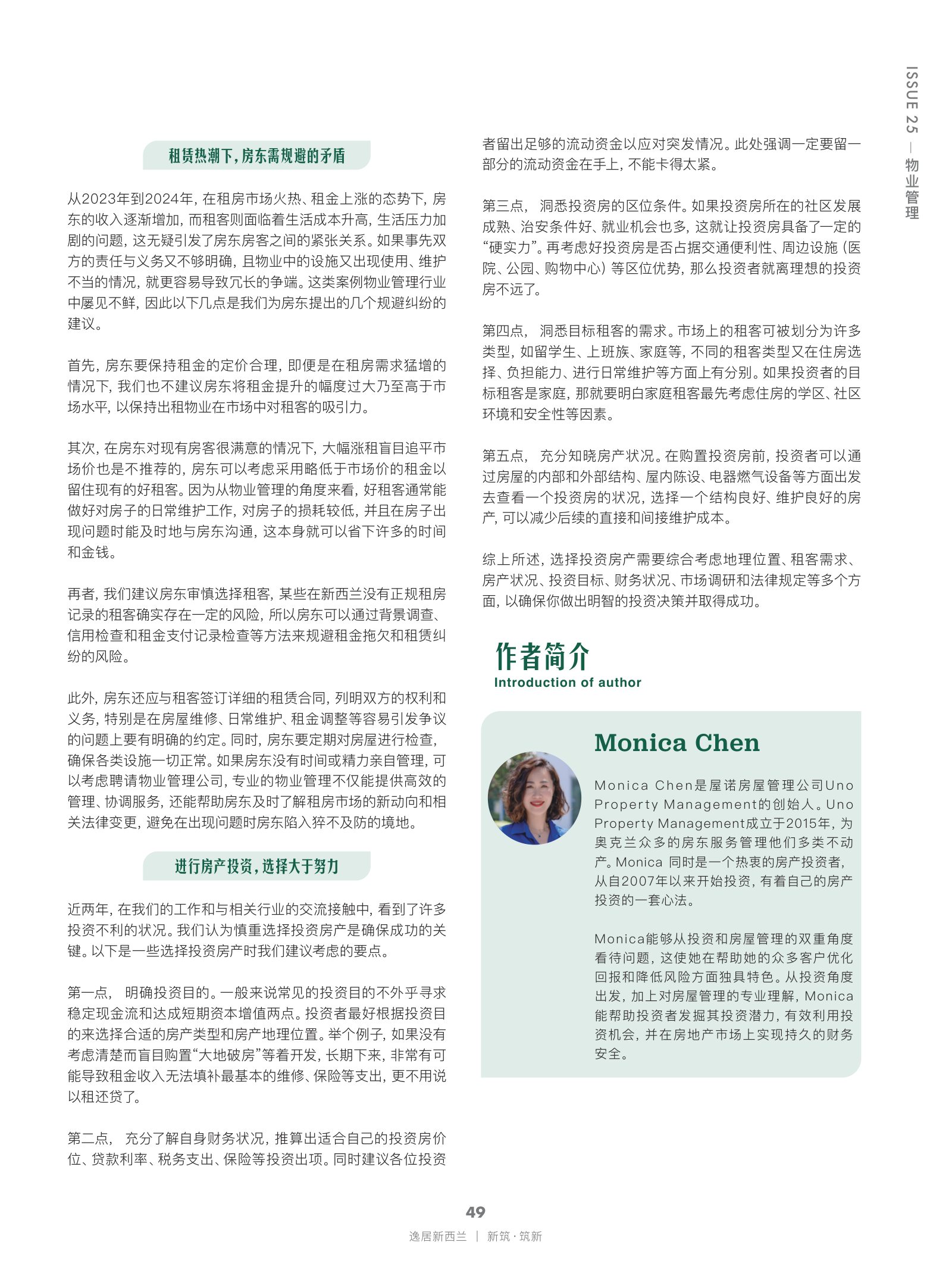 逸居杂志 · 第 25 期原刊第 49 页