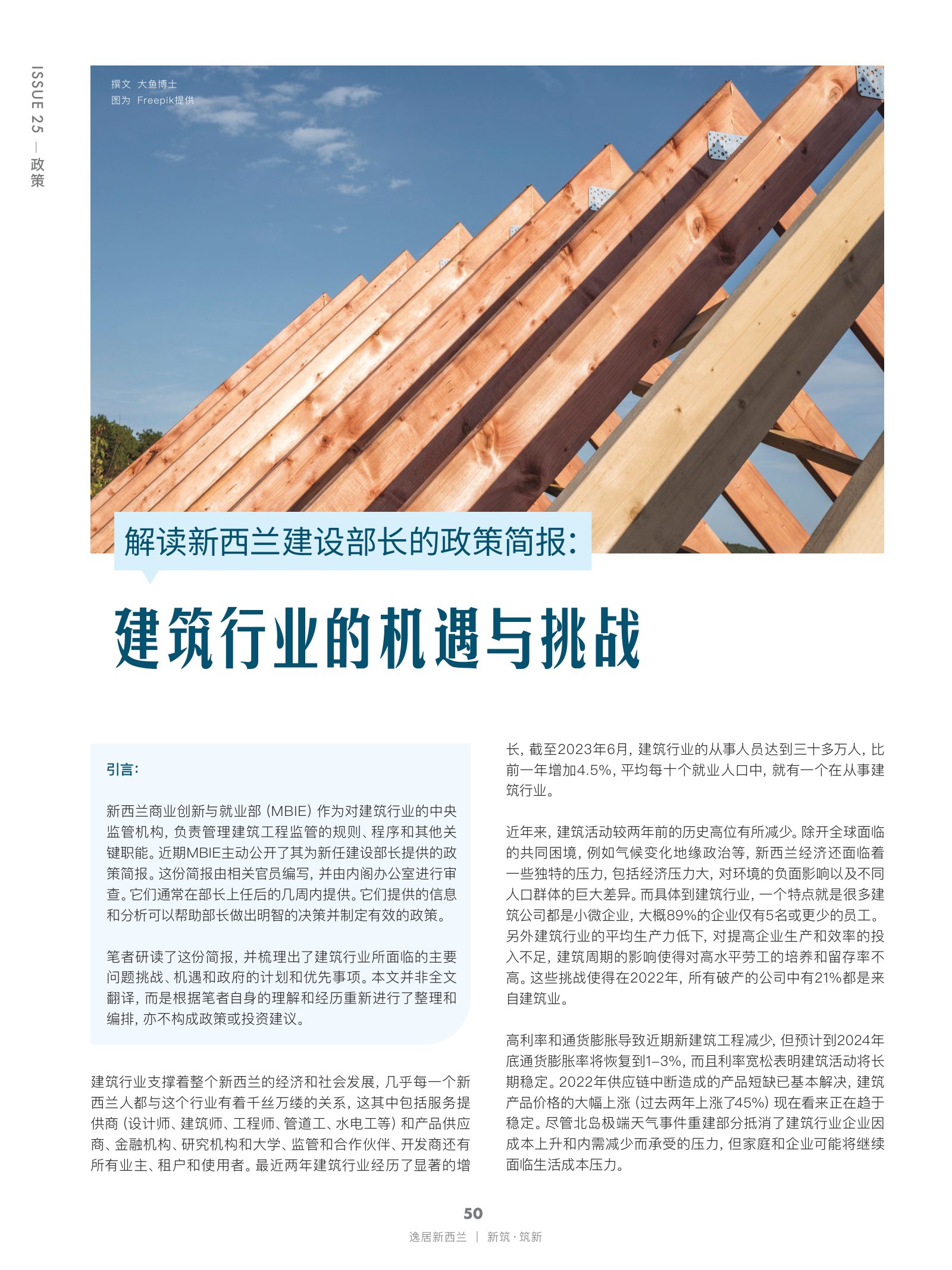 逸居杂志 · 第 25 期原刊第 50 页