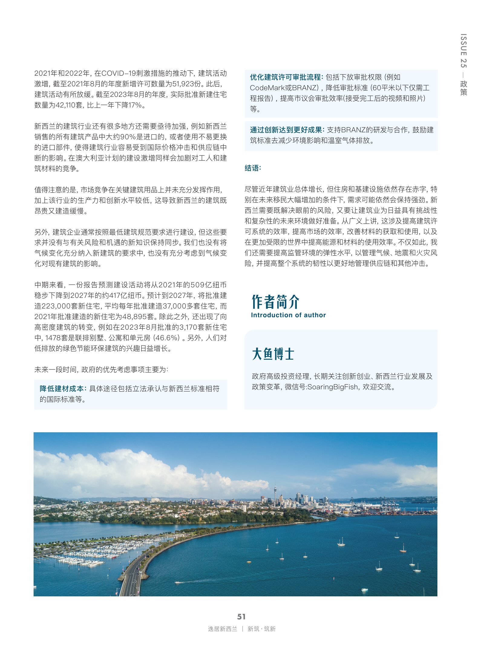 逸居杂志 · 第 25 期原刊第 51 页