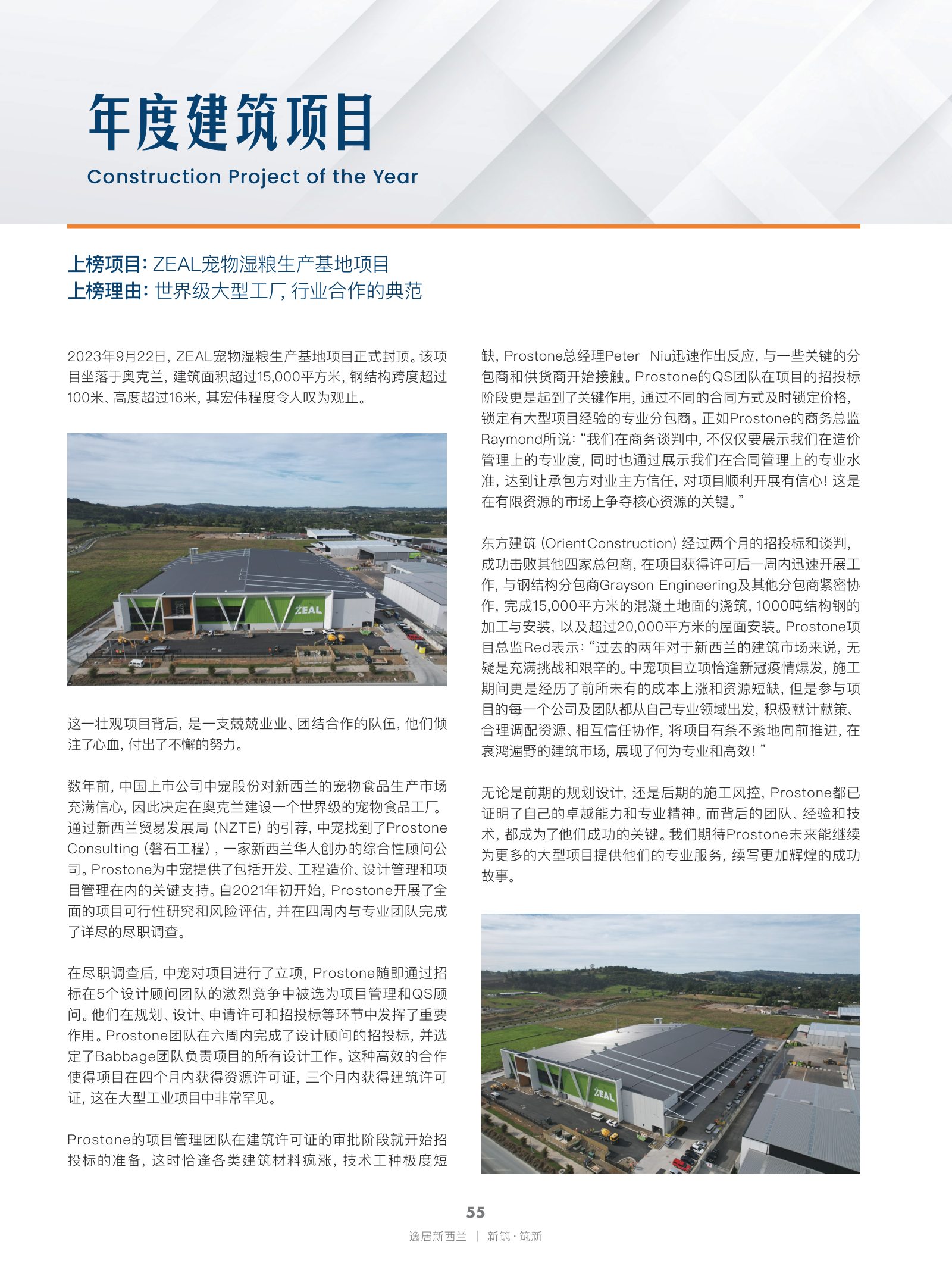 逸居杂志 · 第 25 期原刊第 55 页