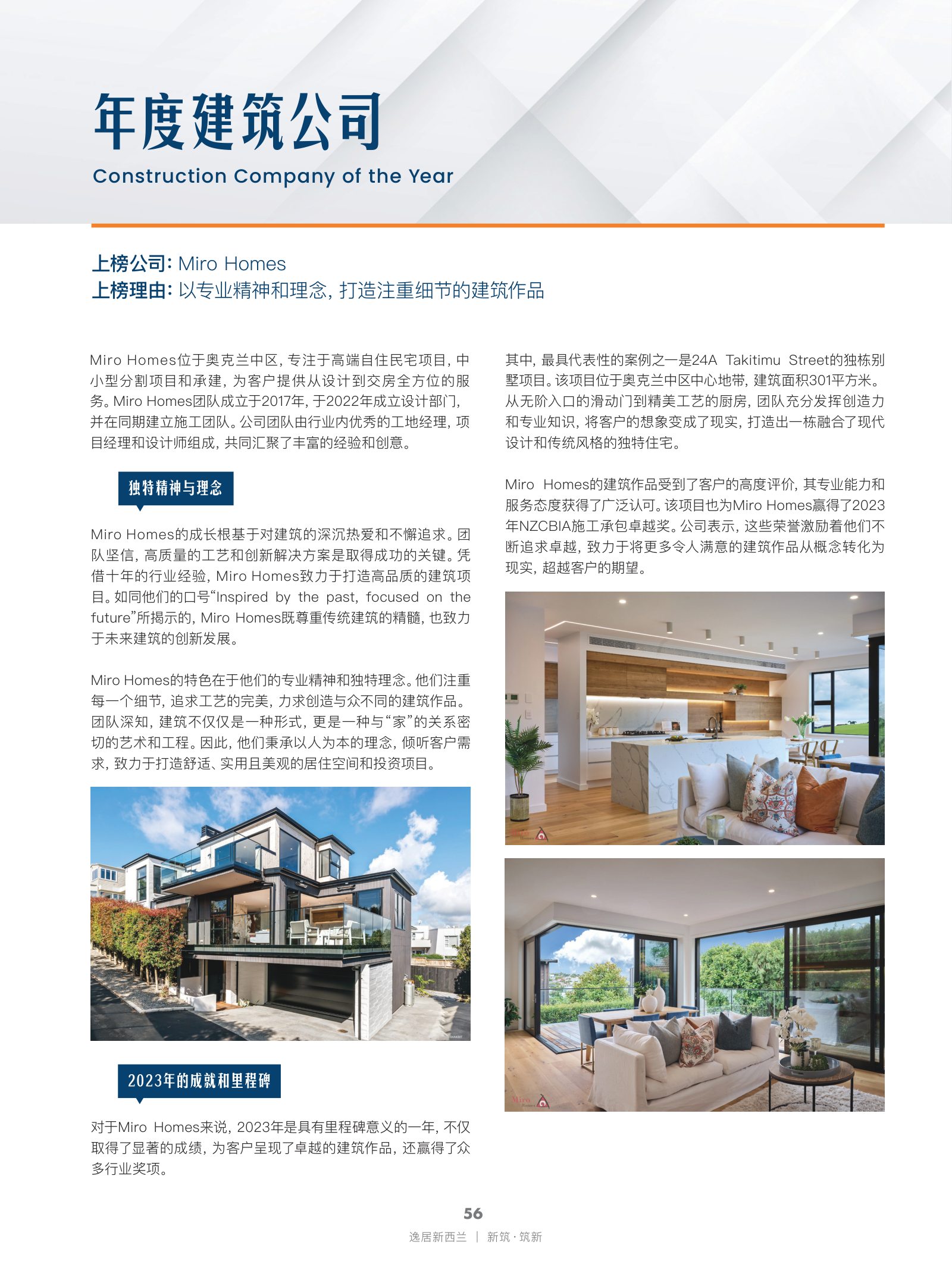 逸居杂志 · 第 25 期原刊第 56 页