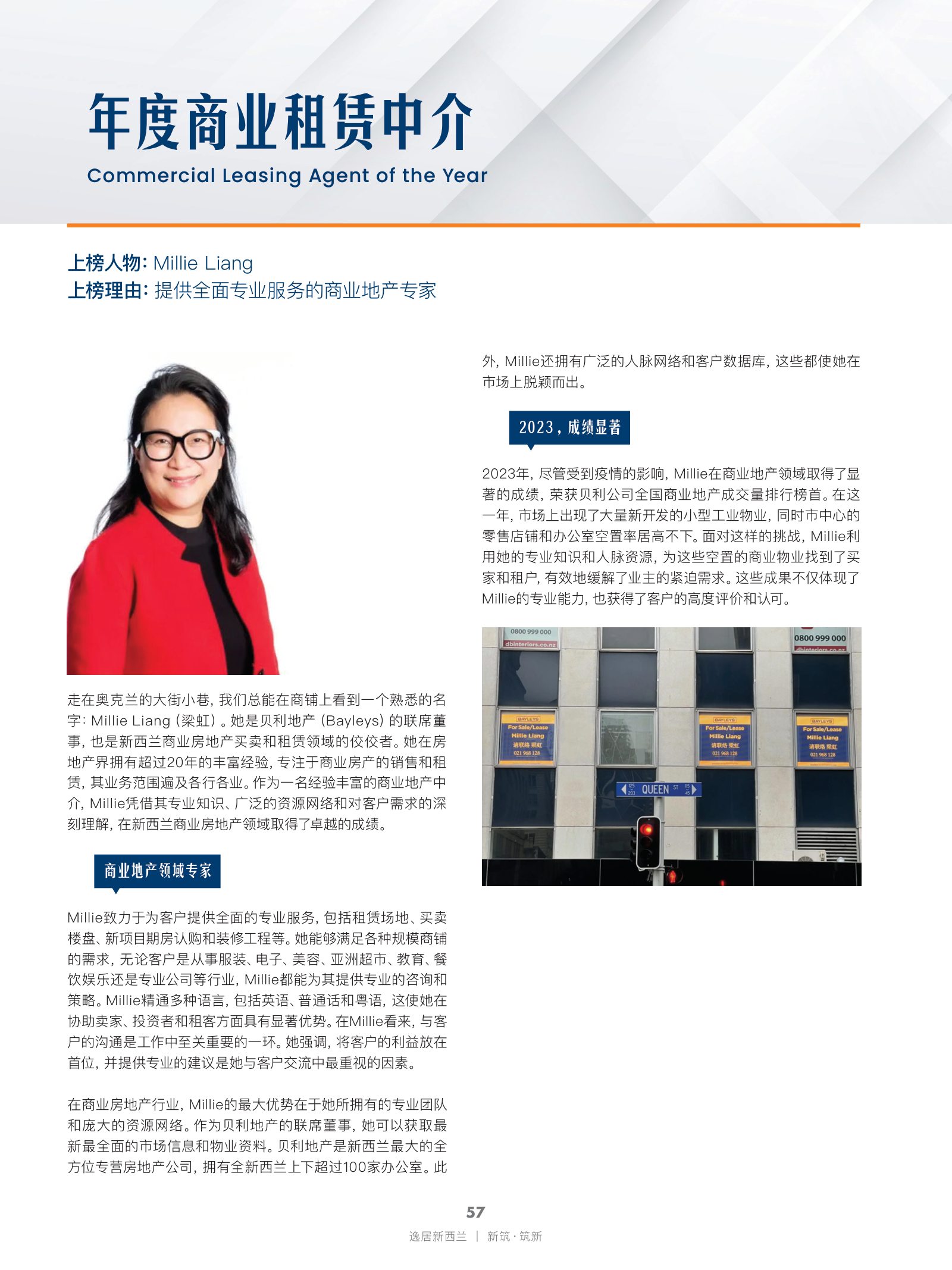 逸居杂志 · 第 25 期原刊第 57 页