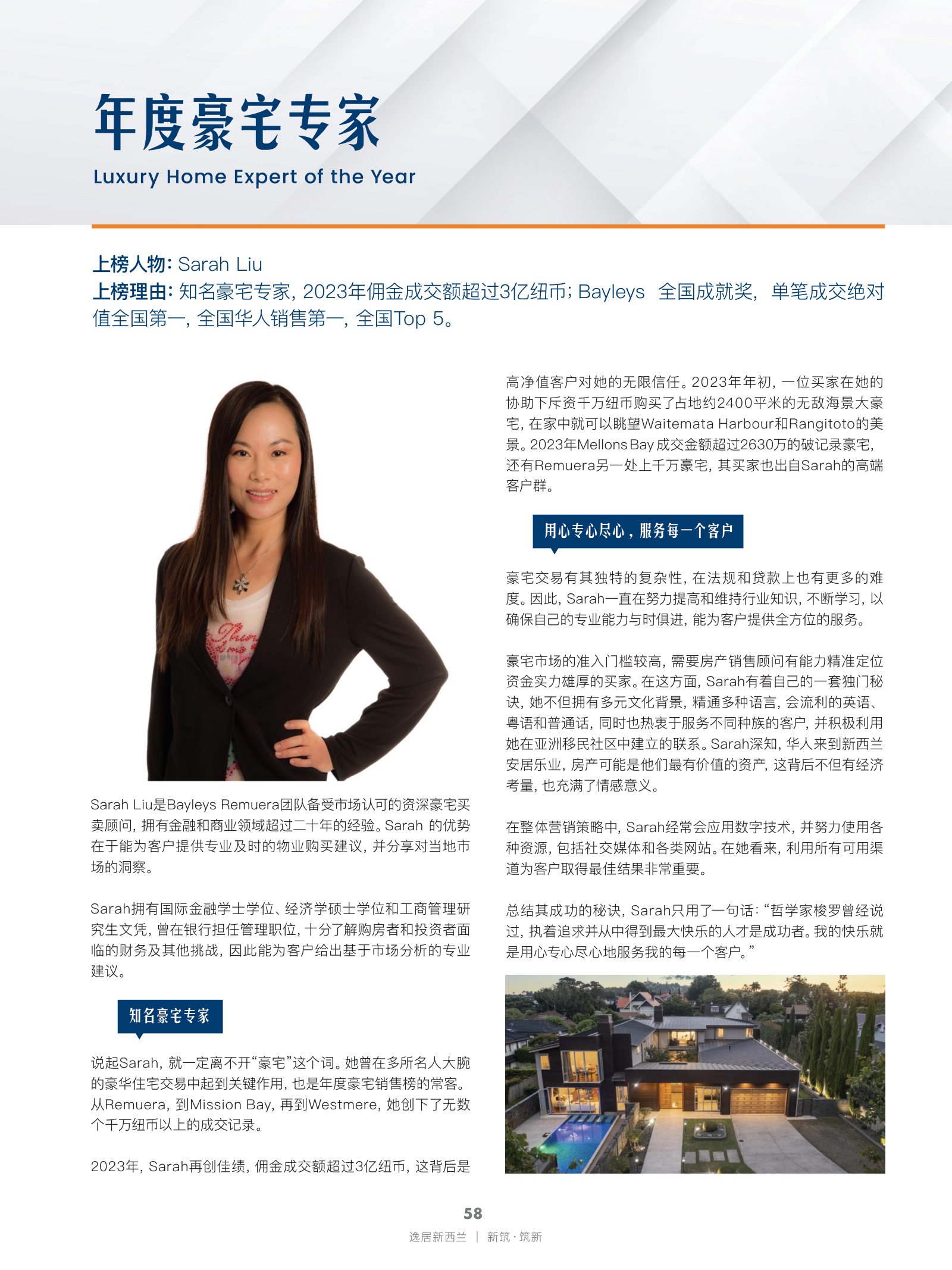 逸居杂志 · 第 25 期原刊第 58 页