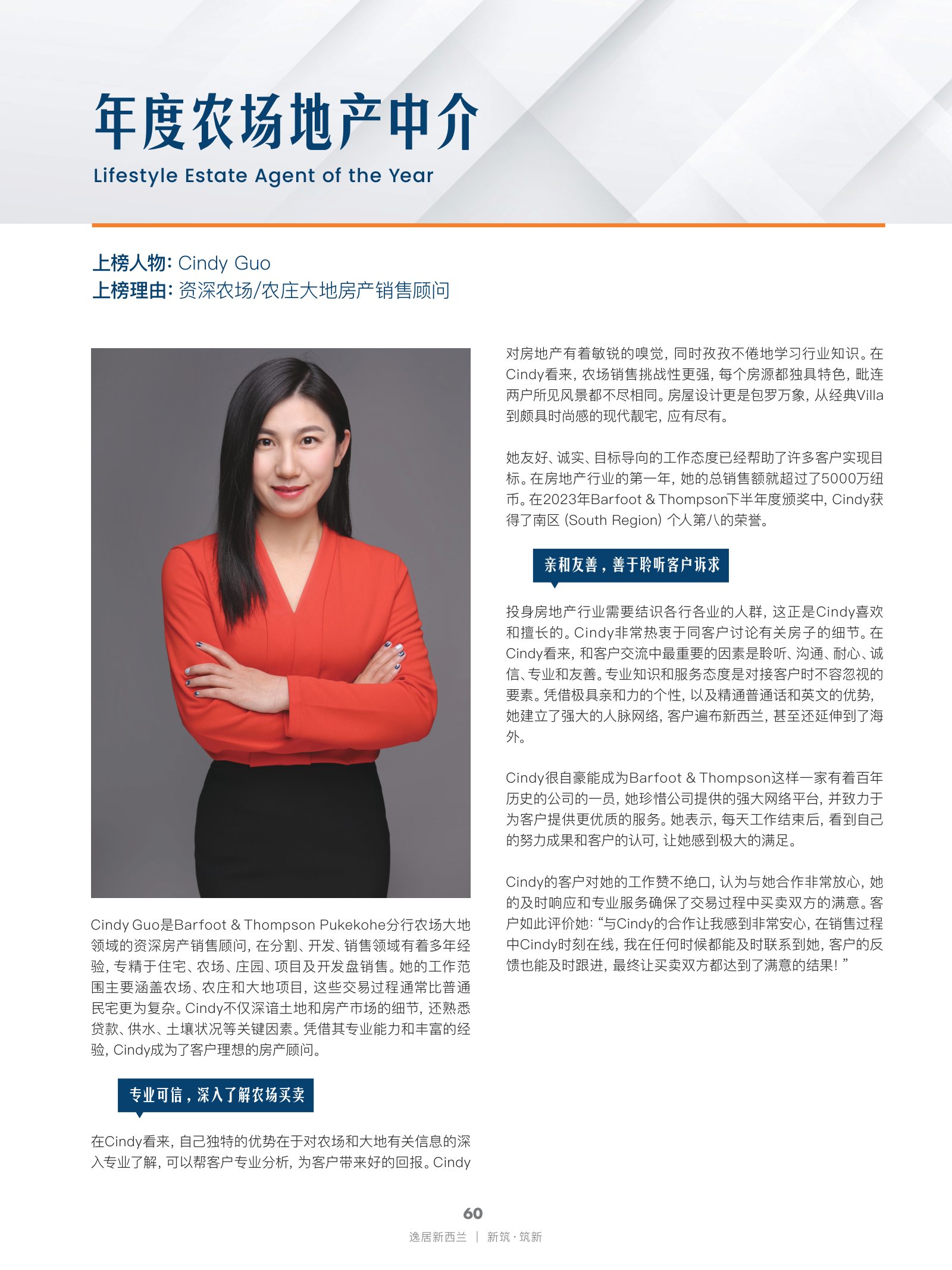 逸居杂志 · 第 25 期原刊第 60 页