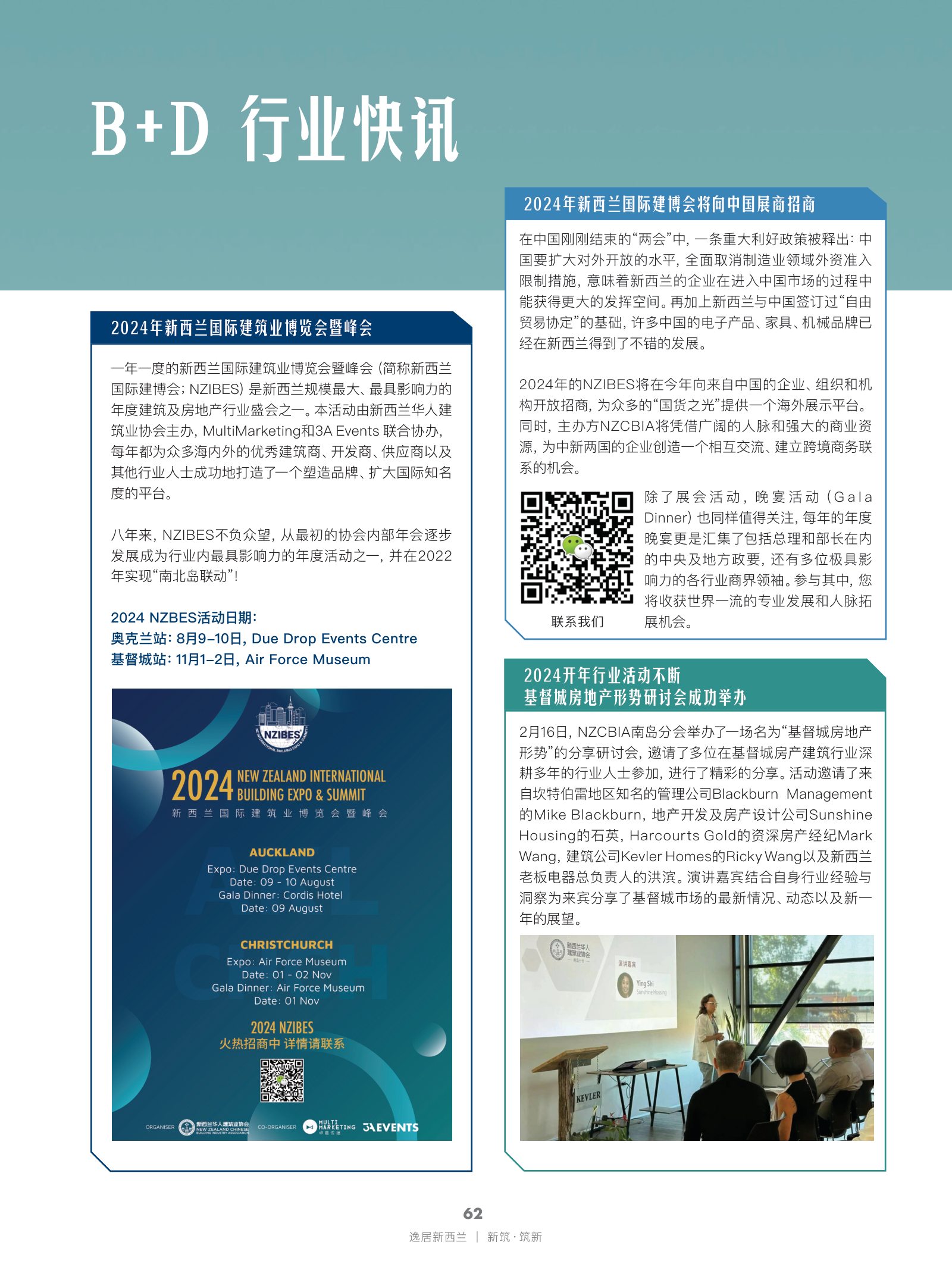逸居杂志 · 第 25 期原刊第 62 页