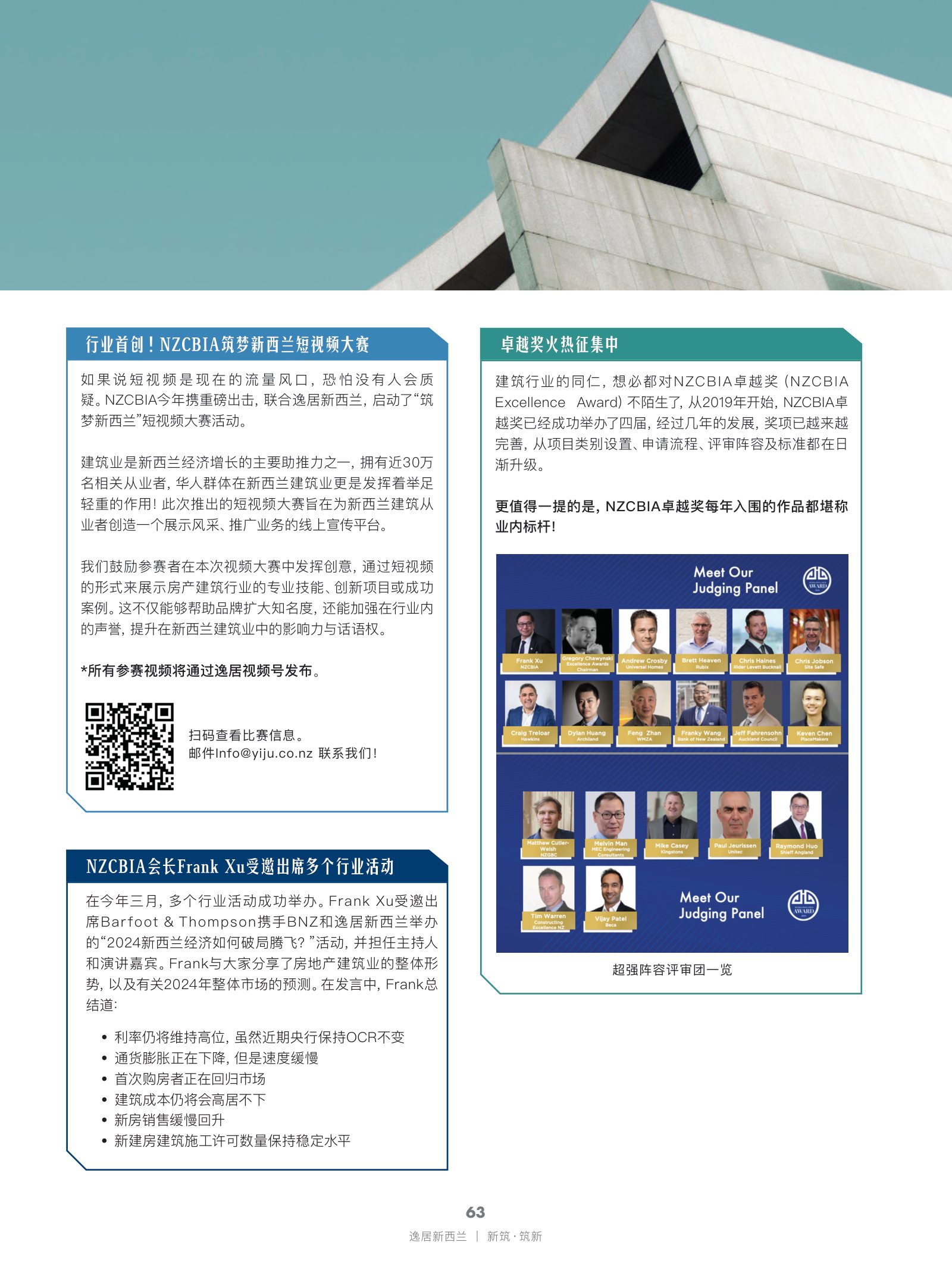 逸居杂志 · 第 25 期原刊第 63 页