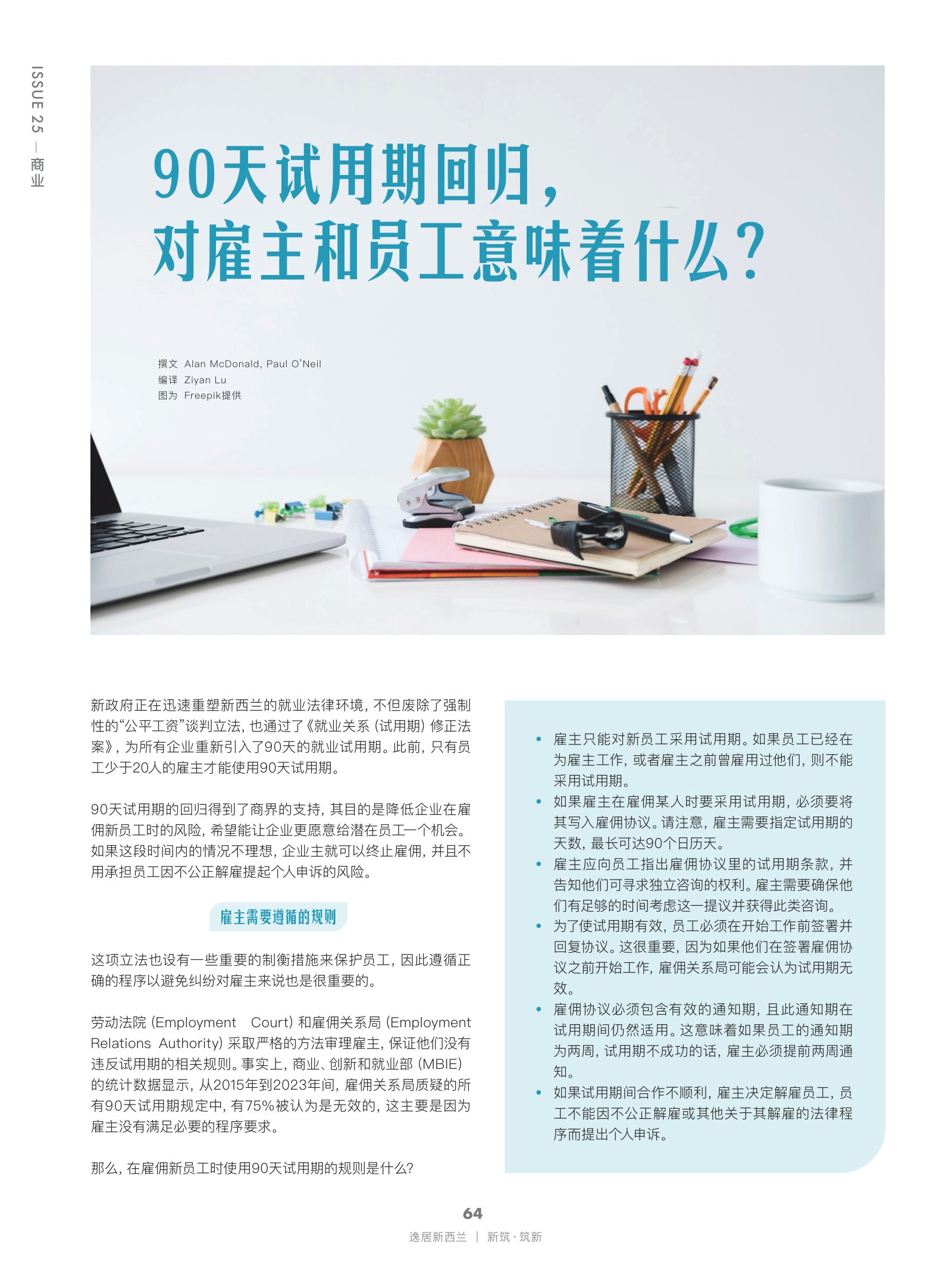 逸居杂志 · 第 25 期原刊第 64 页
