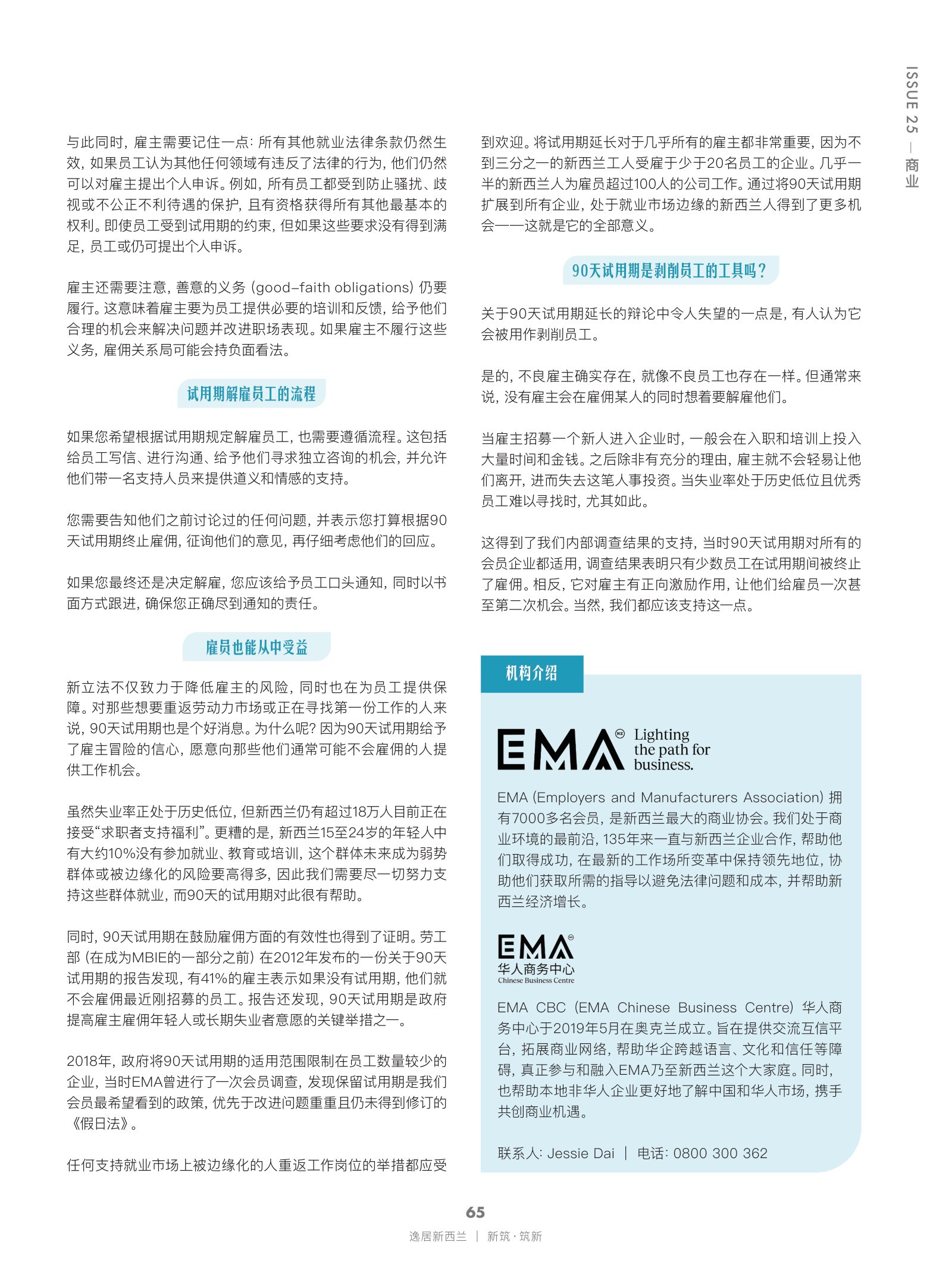 逸居杂志 · 第 25 期原刊第 65 页