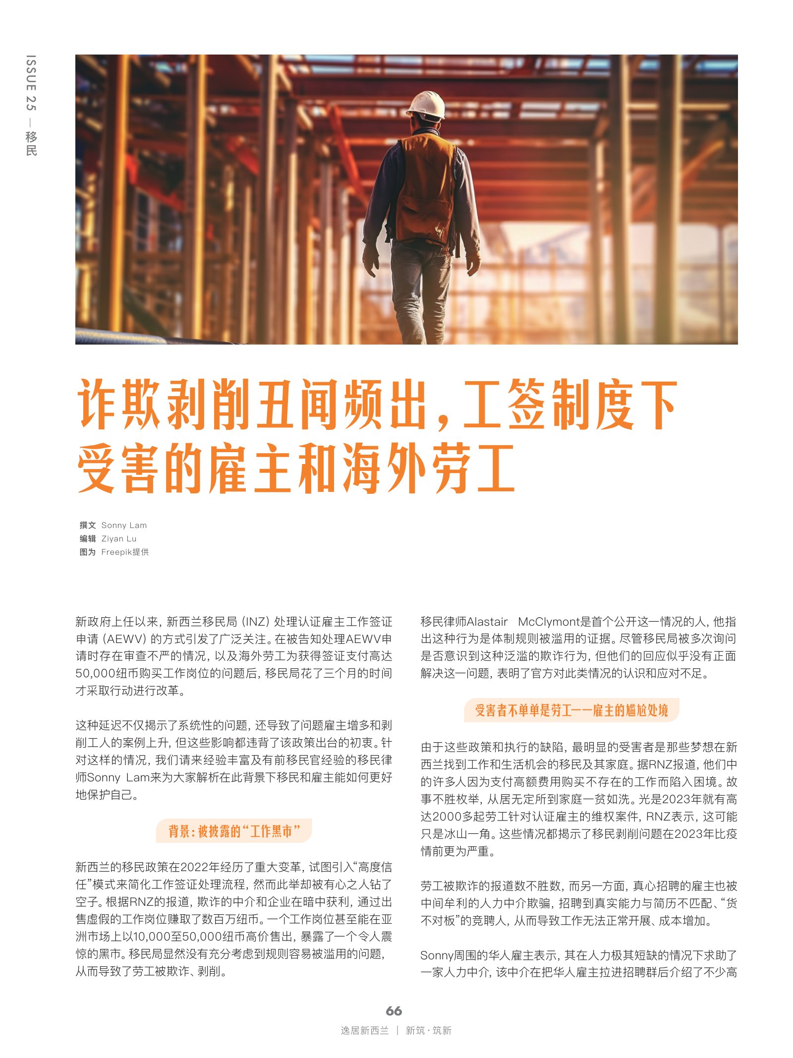 逸居杂志 · 第 25 期原刊第 66 页