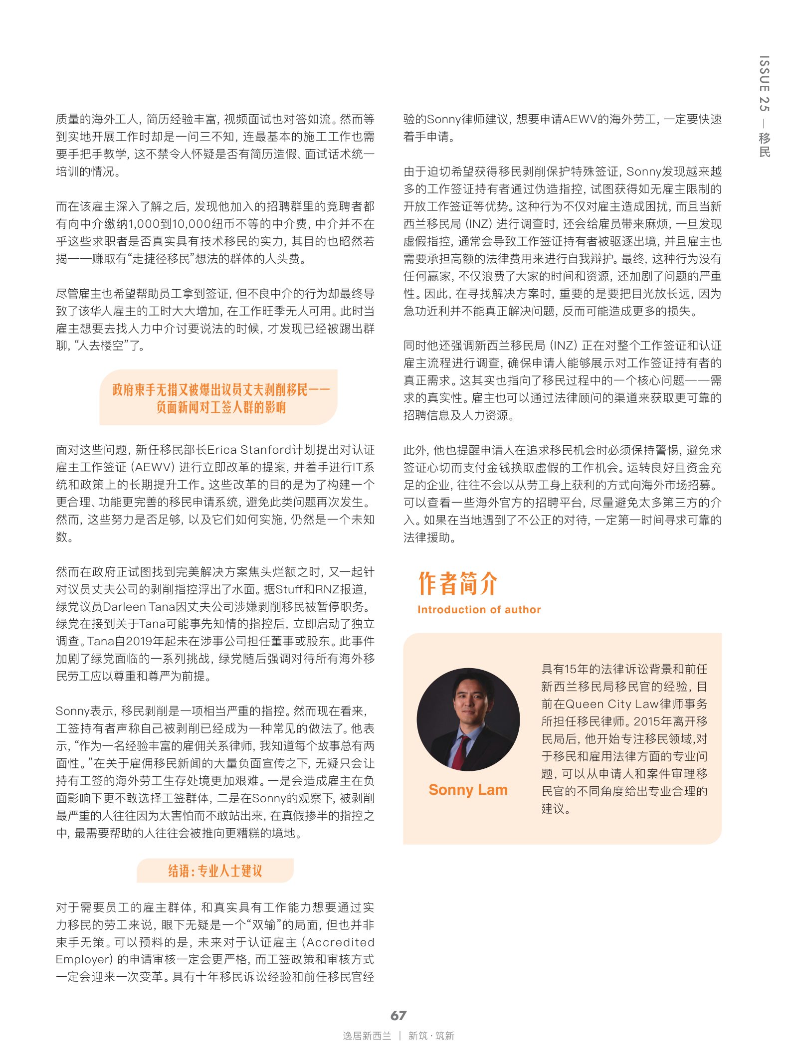 逸居杂志 · 第 25 期原刊第 67 页