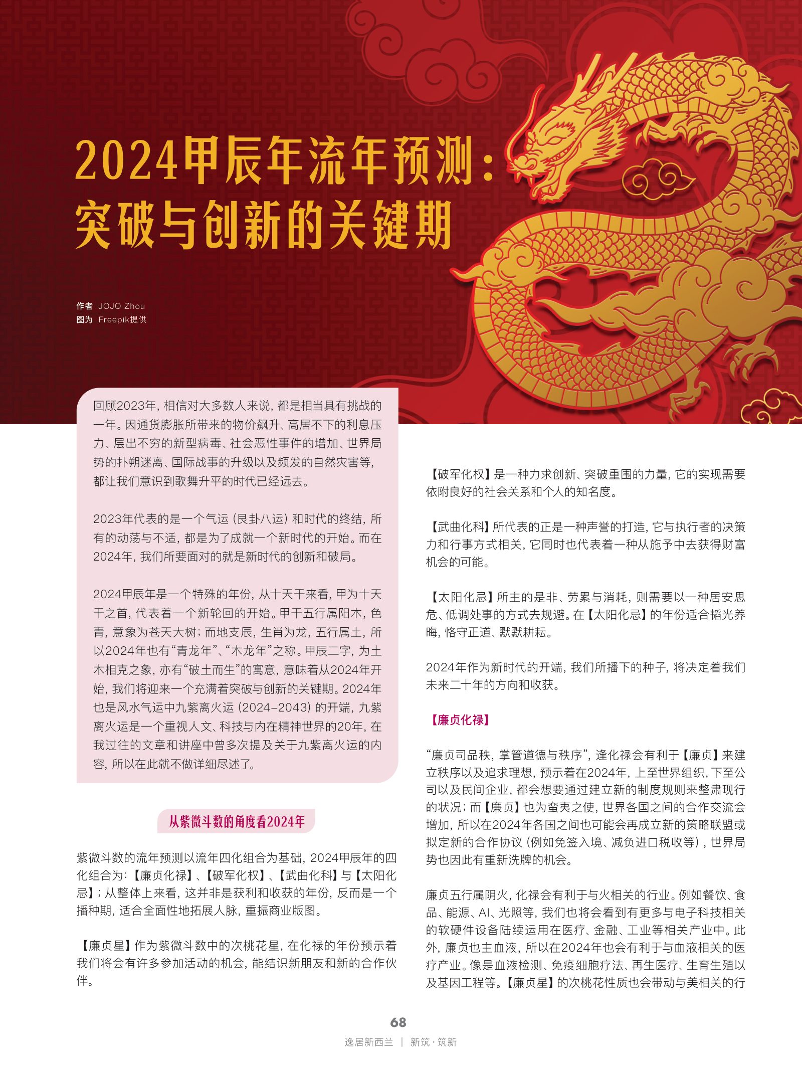 逸居杂志 · 第 25 期原刊第 68 页