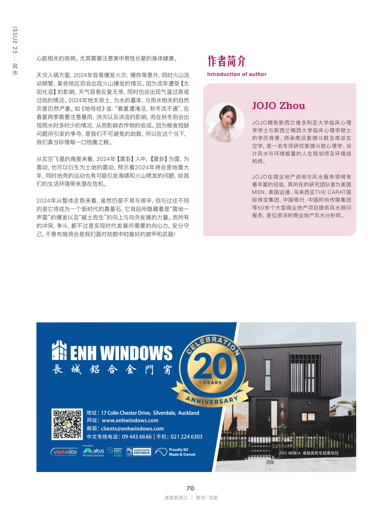 逸居杂志 · 第 25 期原刊第 70 页