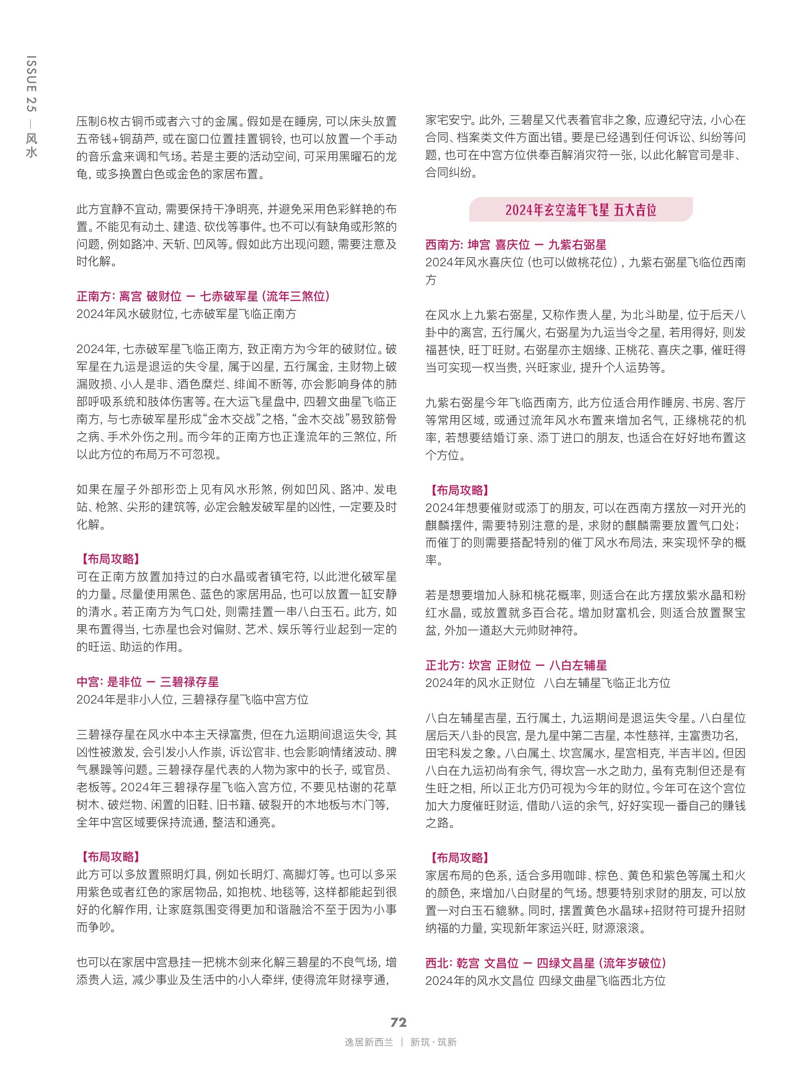 逸居杂志 · 第 25 期原刊第 72 页