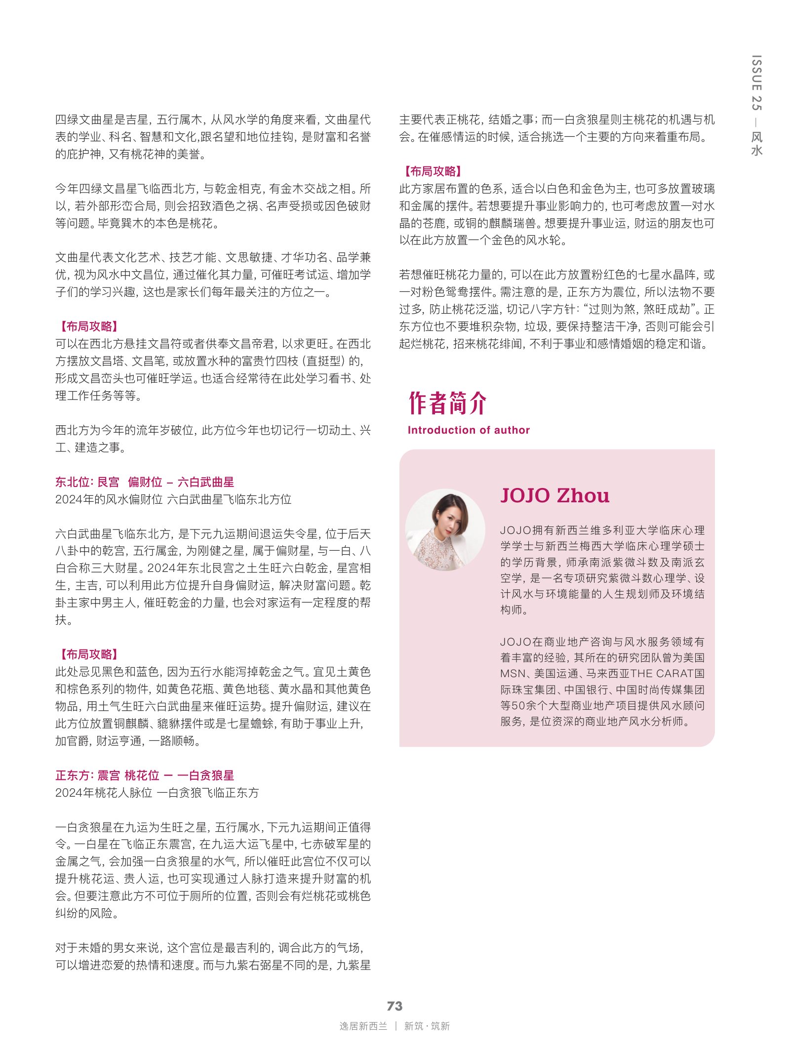 逸居杂志 · 第 25 期原刊第 73 页