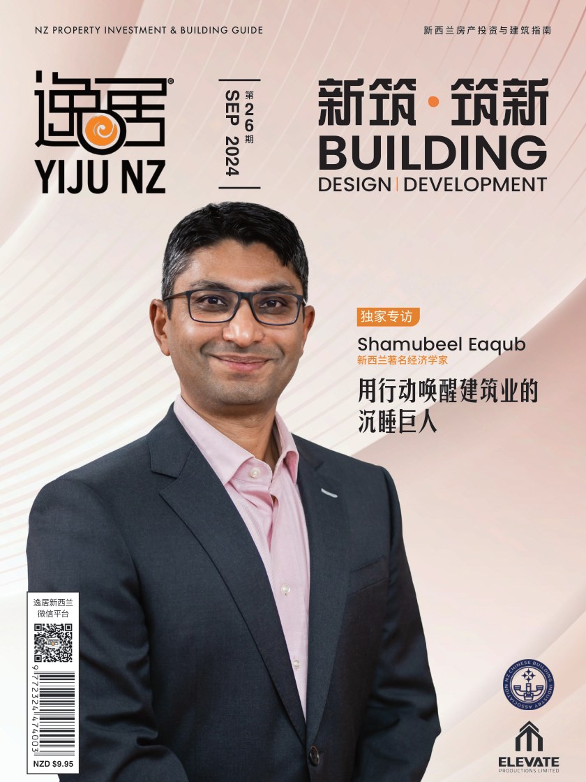 逸居杂志 · 第 26 期封面