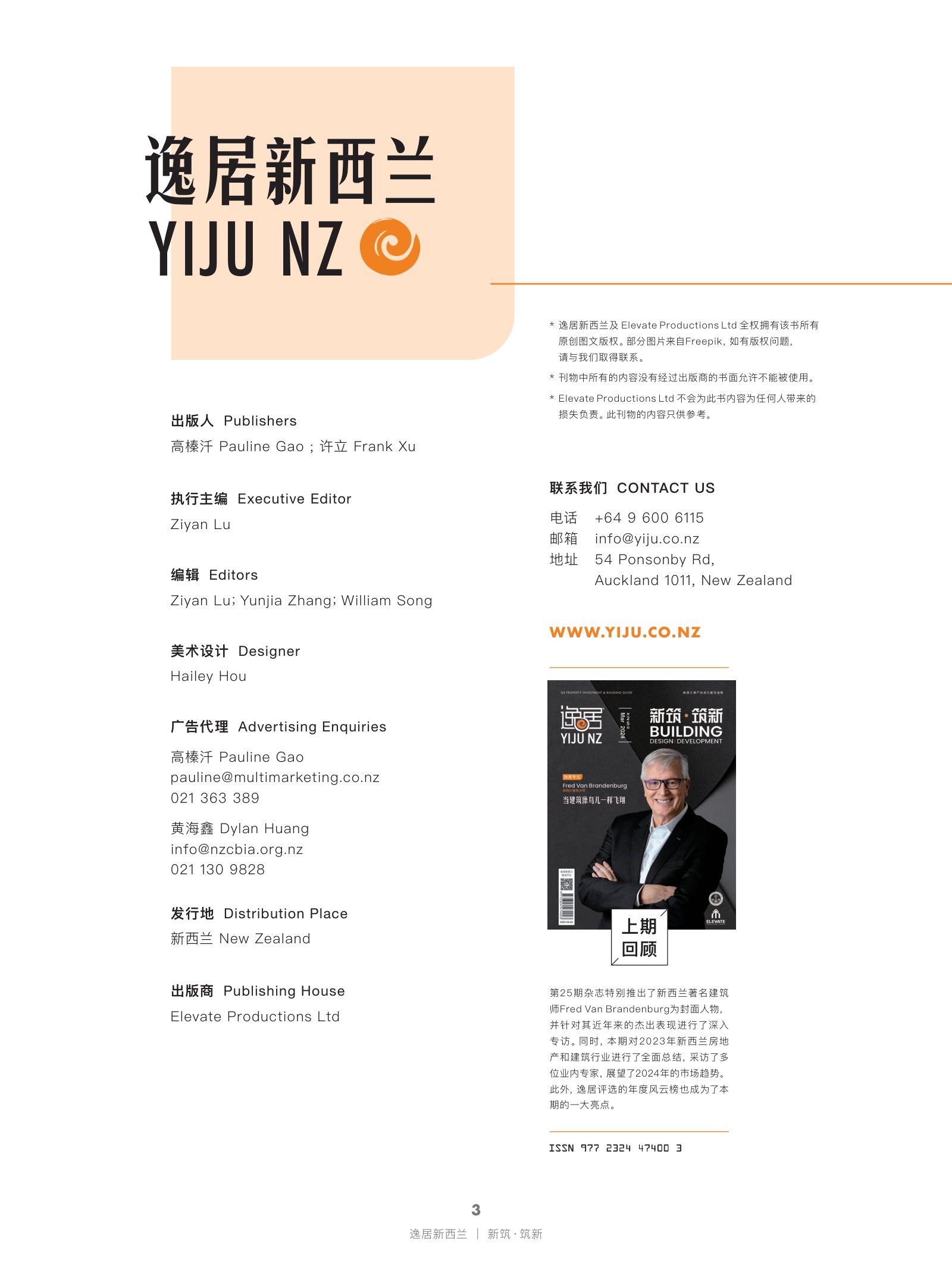 逸居杂志 · 第 26 期原刊第 3 页