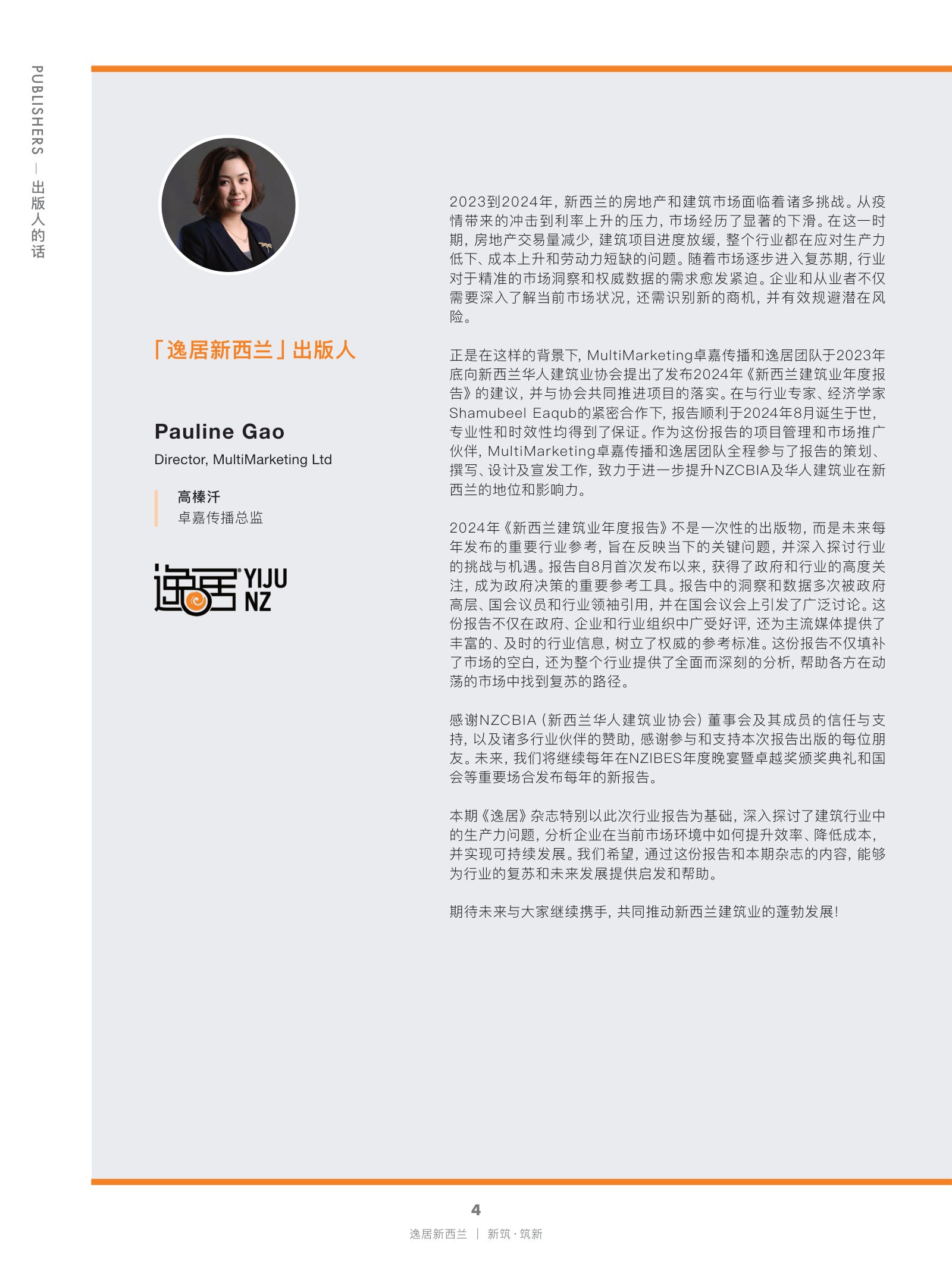 逸居杂志 · 第 26 期原刊第 4 页