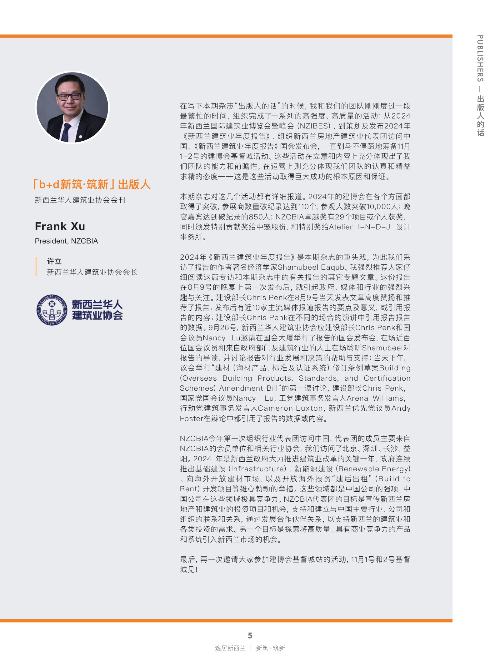 逸居杂志 · 第 26 期原刊第 5 页