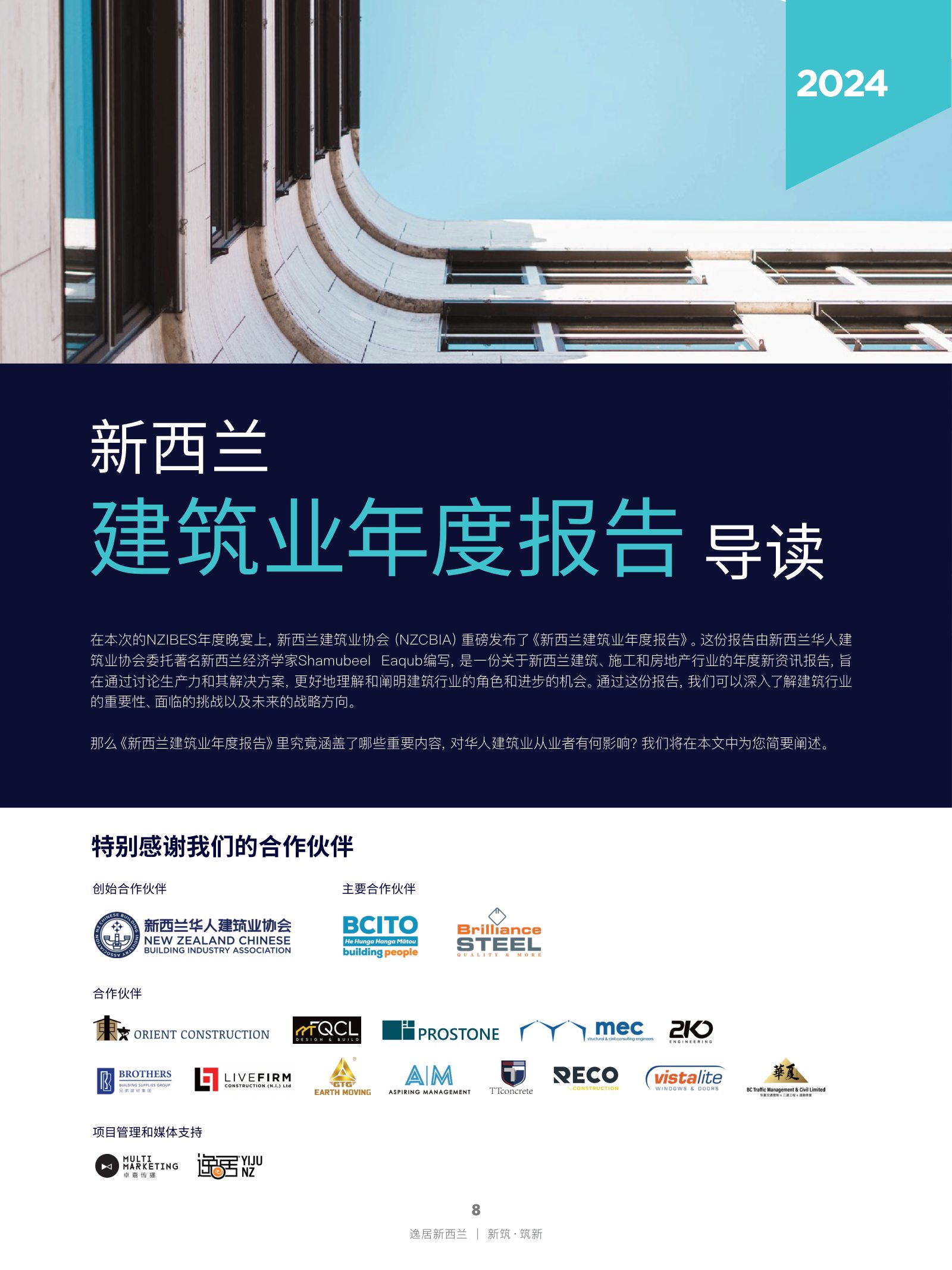 逸居杂志 · 第 26 期原刊第 8 页