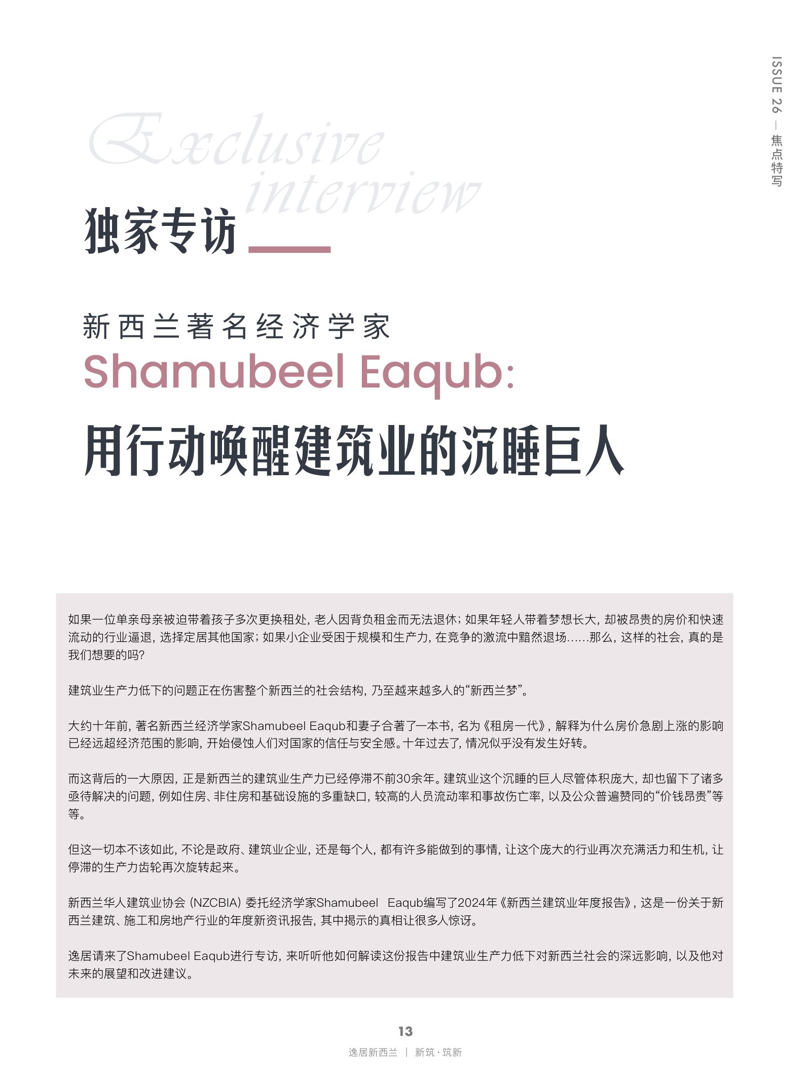 逸居杂志 · 第 26 期原刊第 13 页