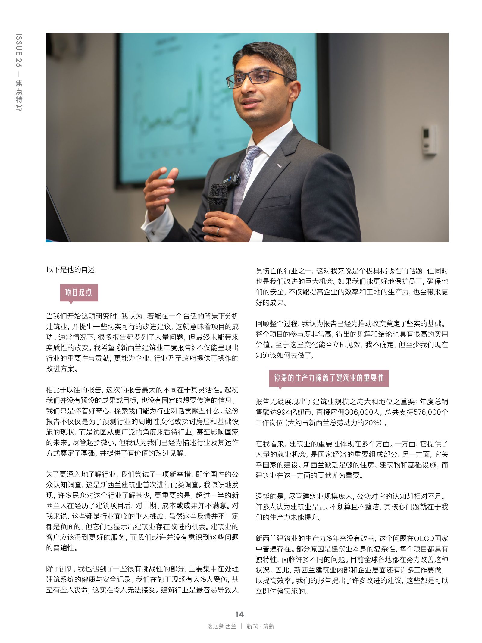 逸居杂志 · 第 26 期原刊第 14 页